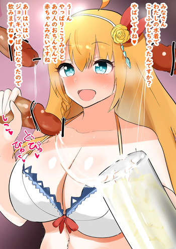ザーメンジョッキおにぎり姫 cover