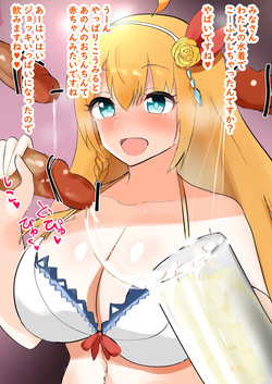 ザーメンジョッキおにぎり姫