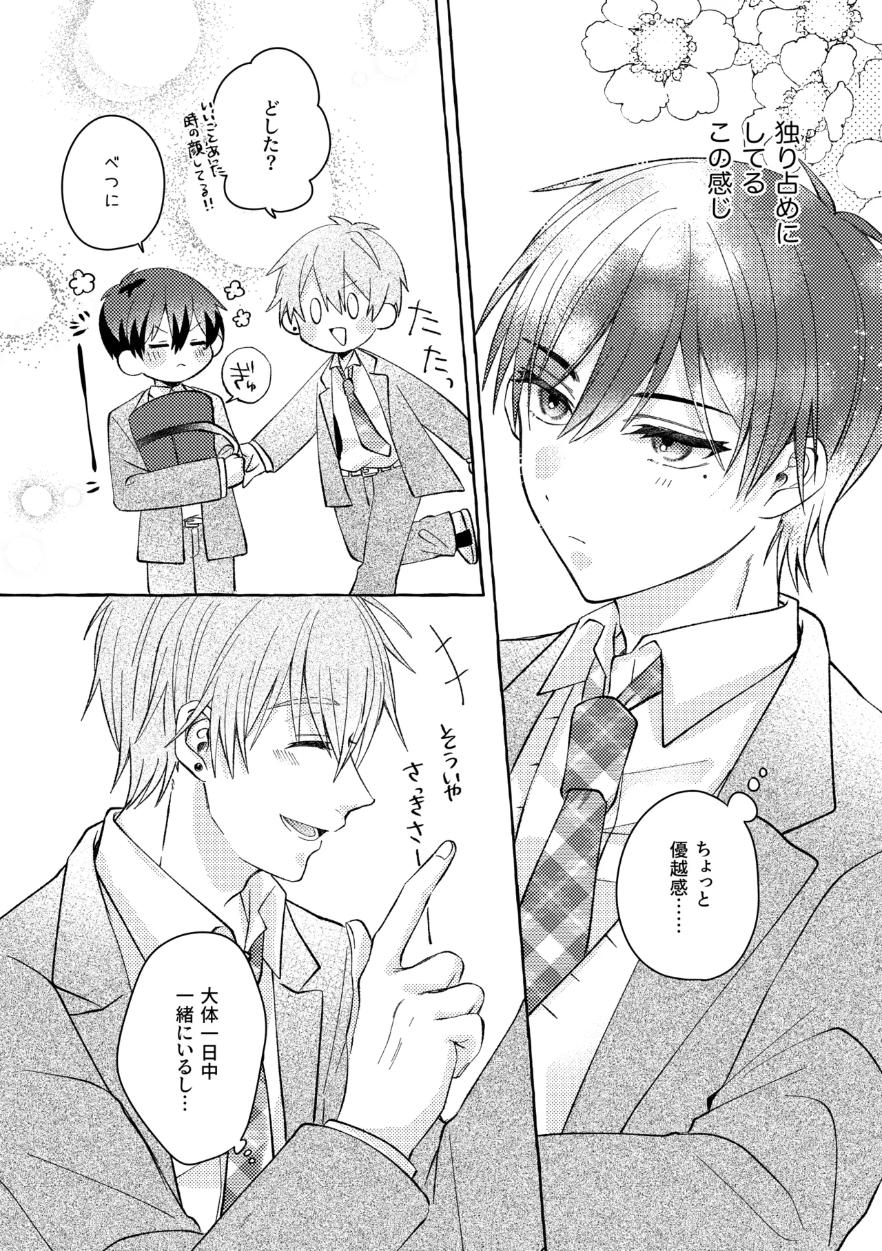 よもつ、鯨のむこうがわ page 10 full
