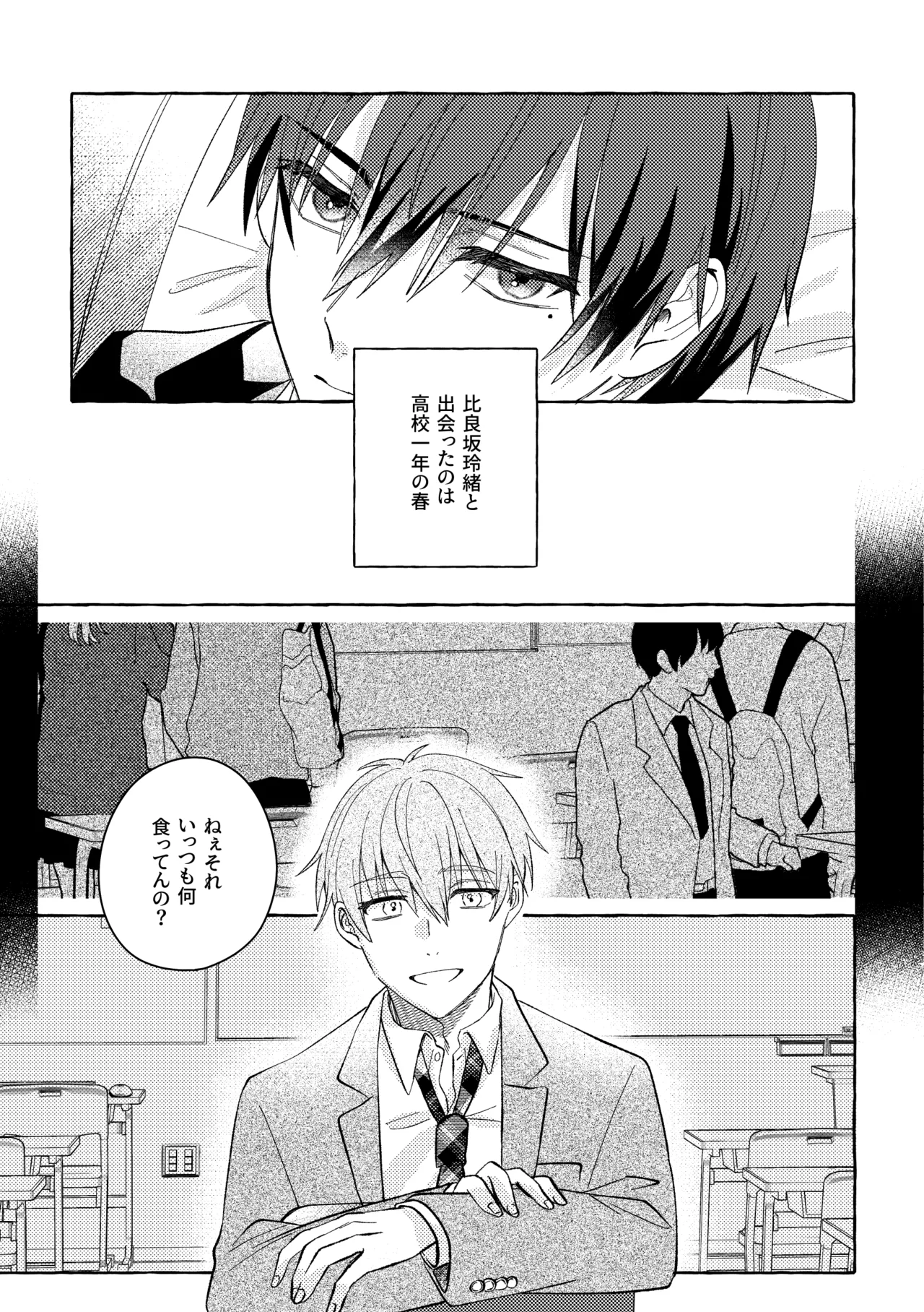よもつ、鯨のむこうがわ page 3 full
