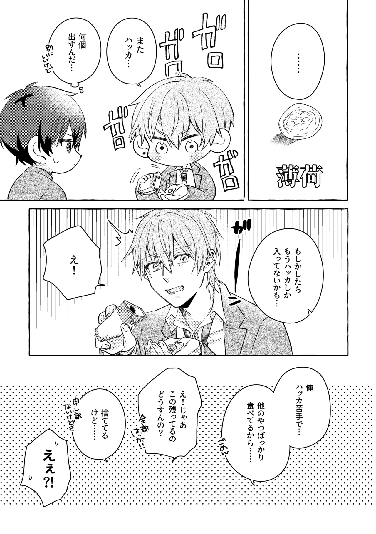 よもつ、鯨のむこうがわ page 5 full