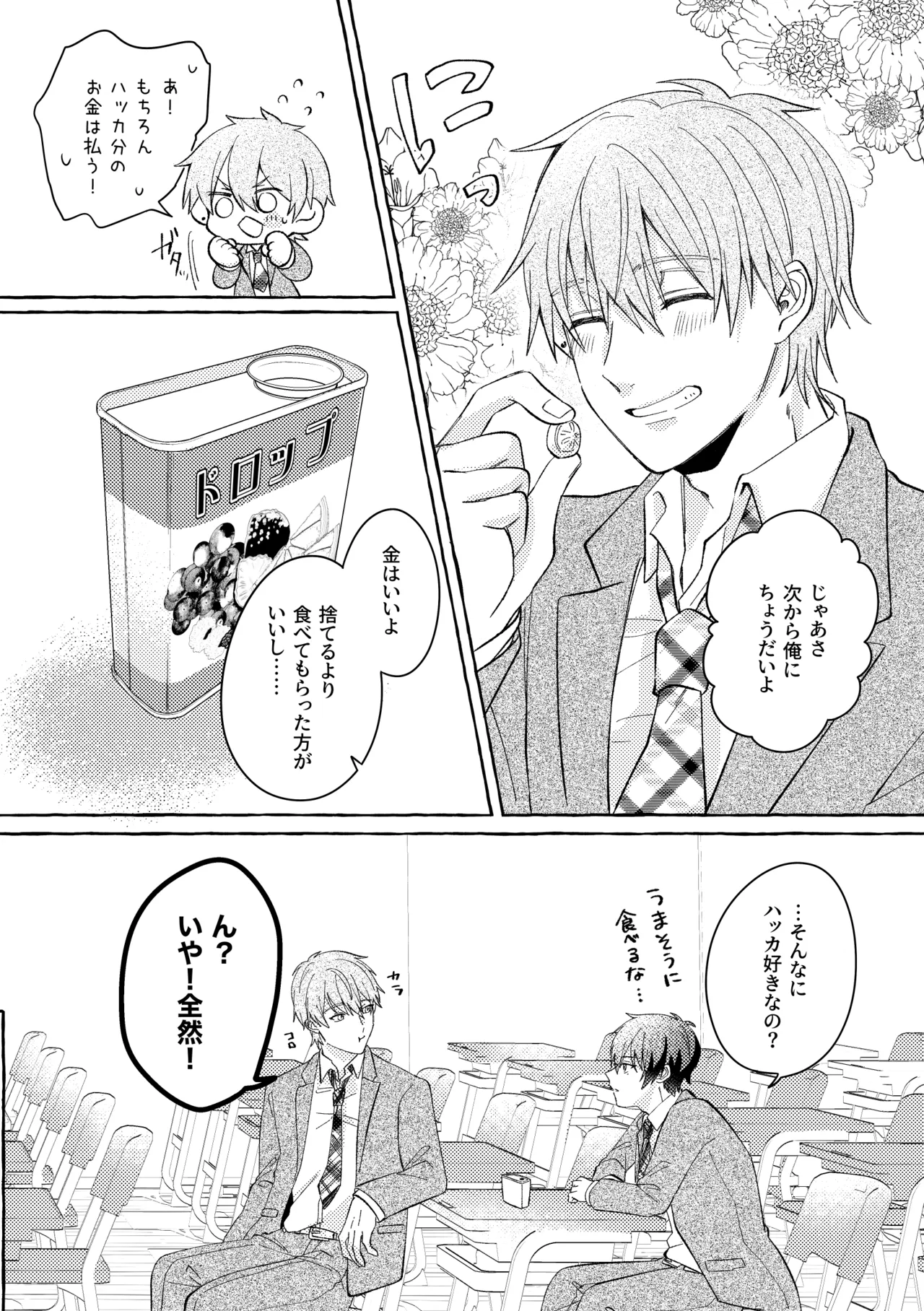 よもつ、鯨のむこうがわ page 6 full