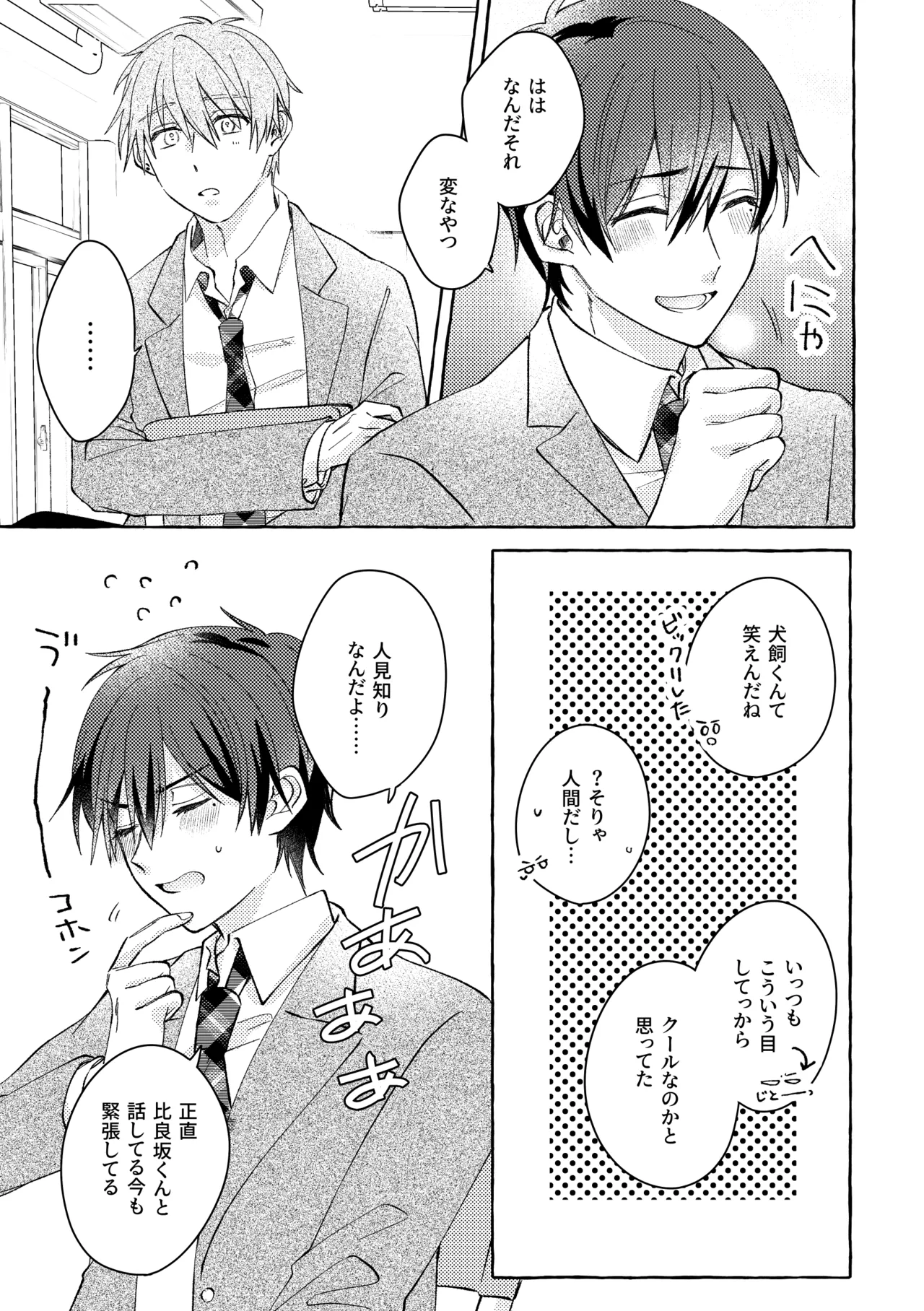 よもつ、鯨のむこうがわ page 7 full