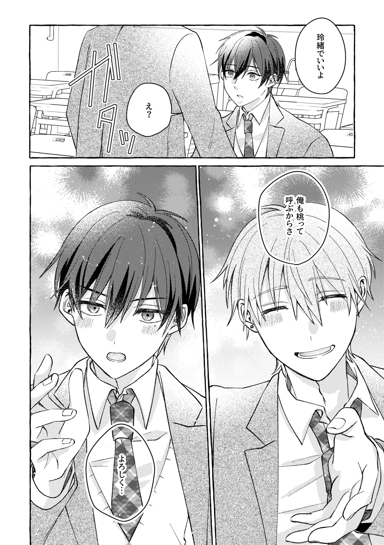 よもつ、鯨のむこうがわ page 8 full