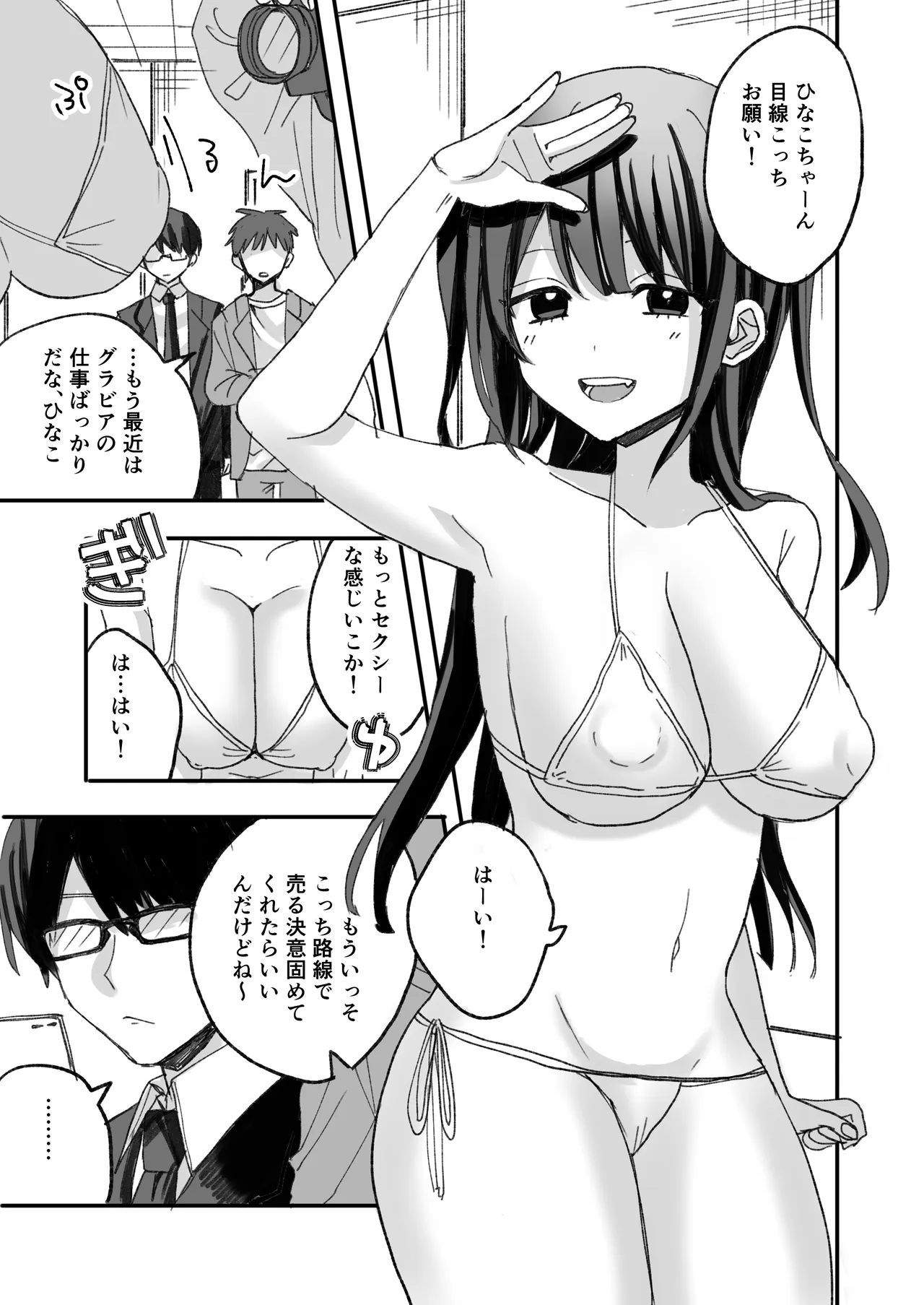 不人気アイドル、催眠エロバラエティに出る page 1 full