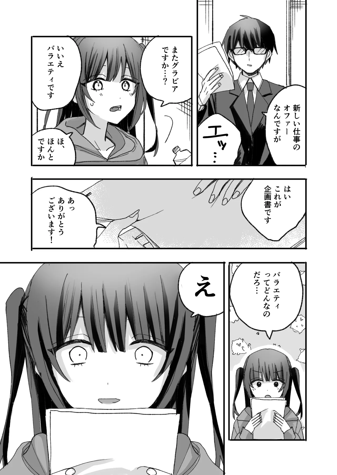 不人気アイドル、催眠エロバラエティに出る page 3 full