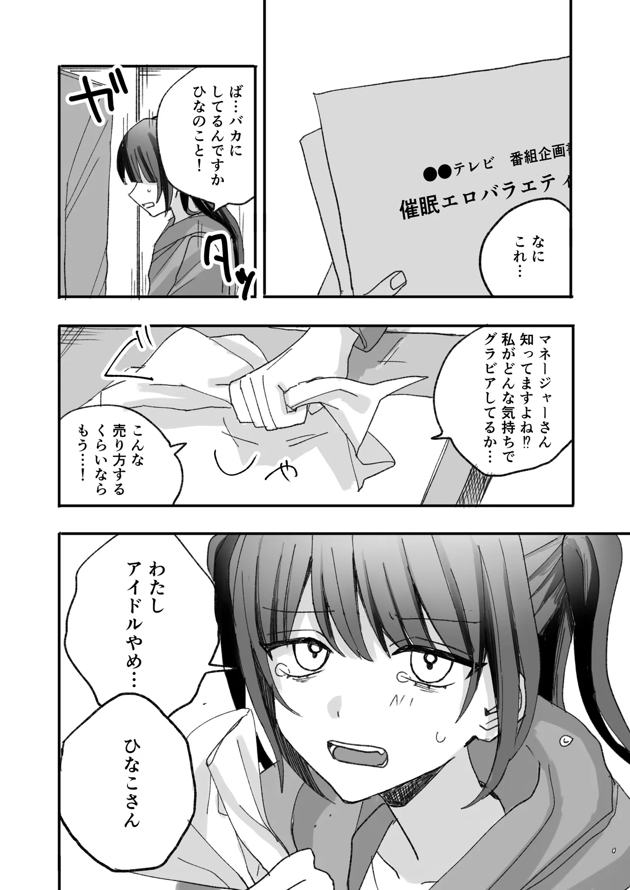 不人気アイドル、催眠エロバラエティに出る page 4 full