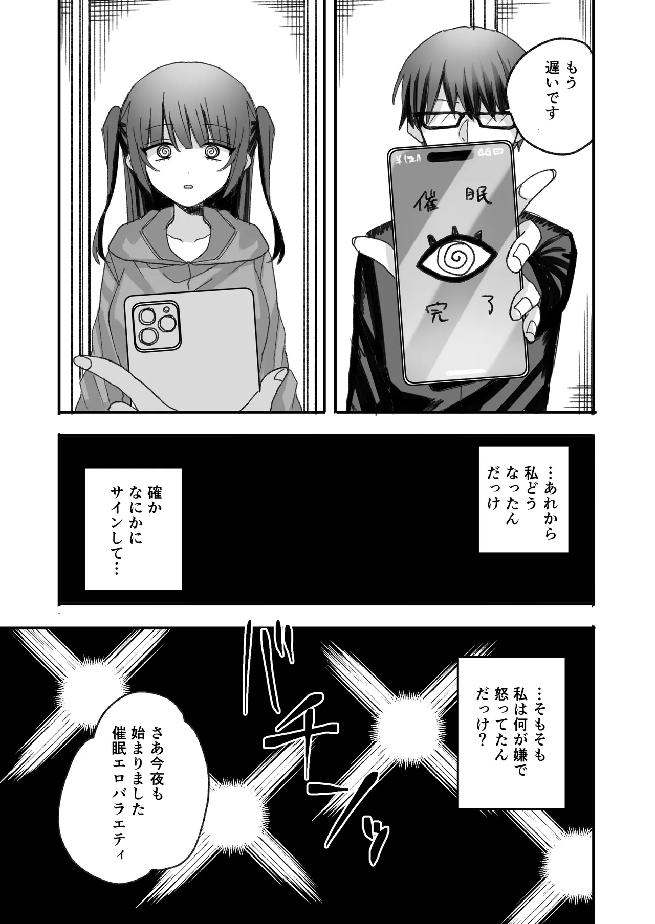 不人気アイドル、催眠エロバラエティに出る page 5 full