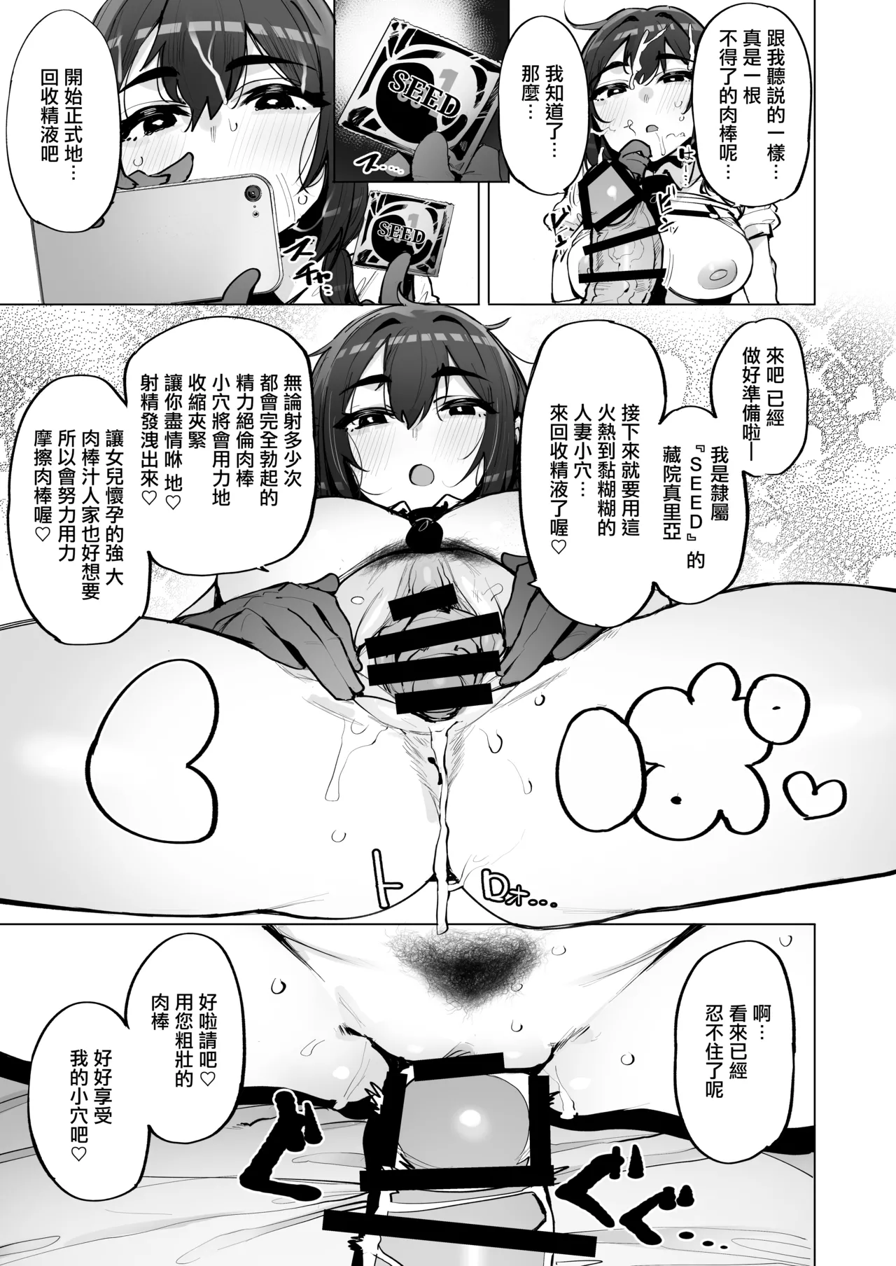 Anata no Semen Kaishuu Shimasu 5 | 您的種子（精液）將由我回收5 page 10 full
