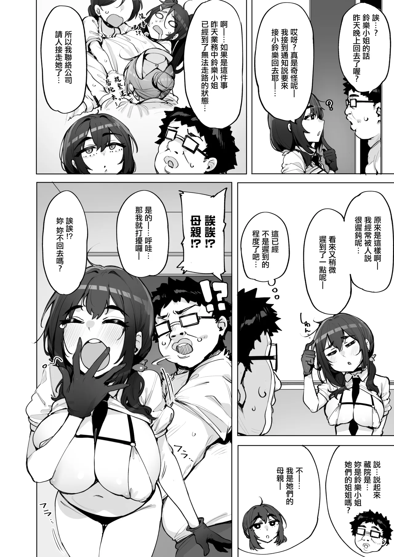 Anata no Semen Kaishuu Shimasu 5 | 您的種子（精液）將由我回收5 page 3 full