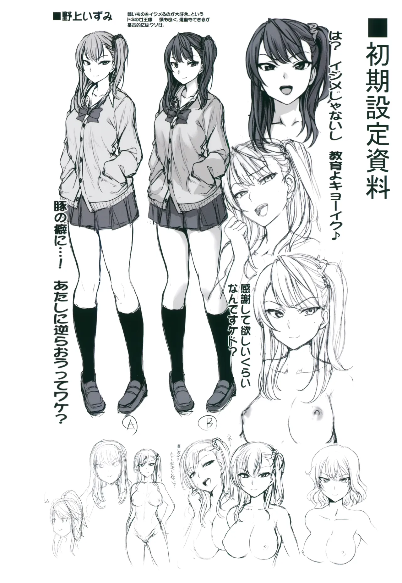 Ijirare ~Fukushuu Saimin~ Toranoana Limited Edition Bonus Voice Drama CD + Setting Materials page 6 full