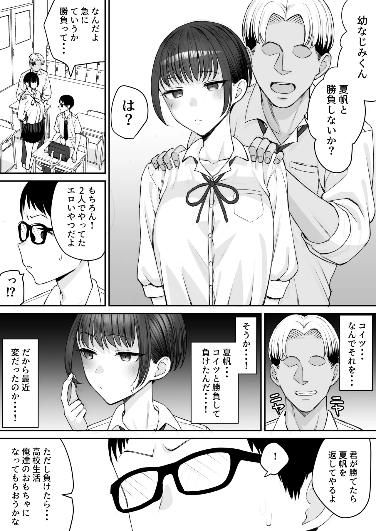 Makerutte kimochiii kouhen page 2 full