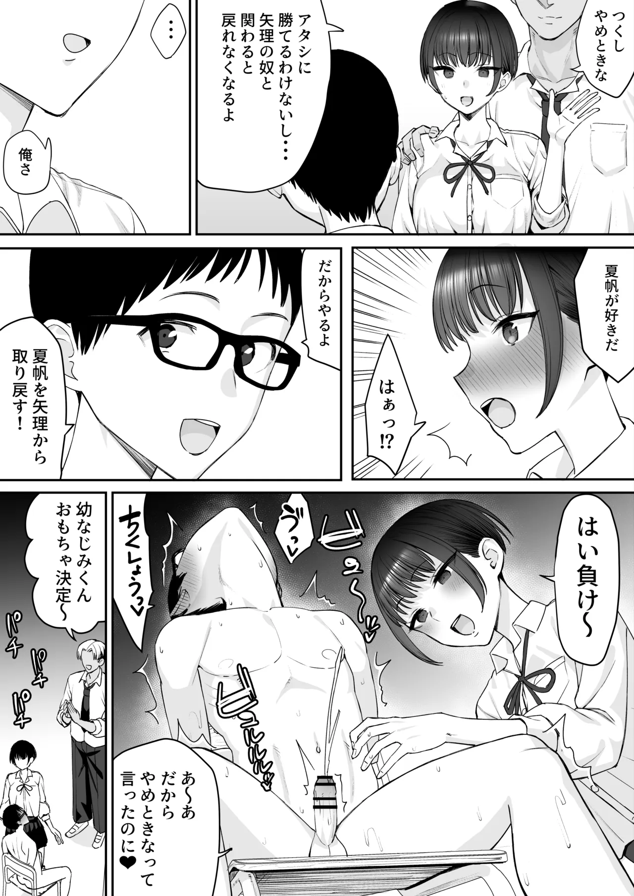 Makerutte kimochiii kouhen page 3 full