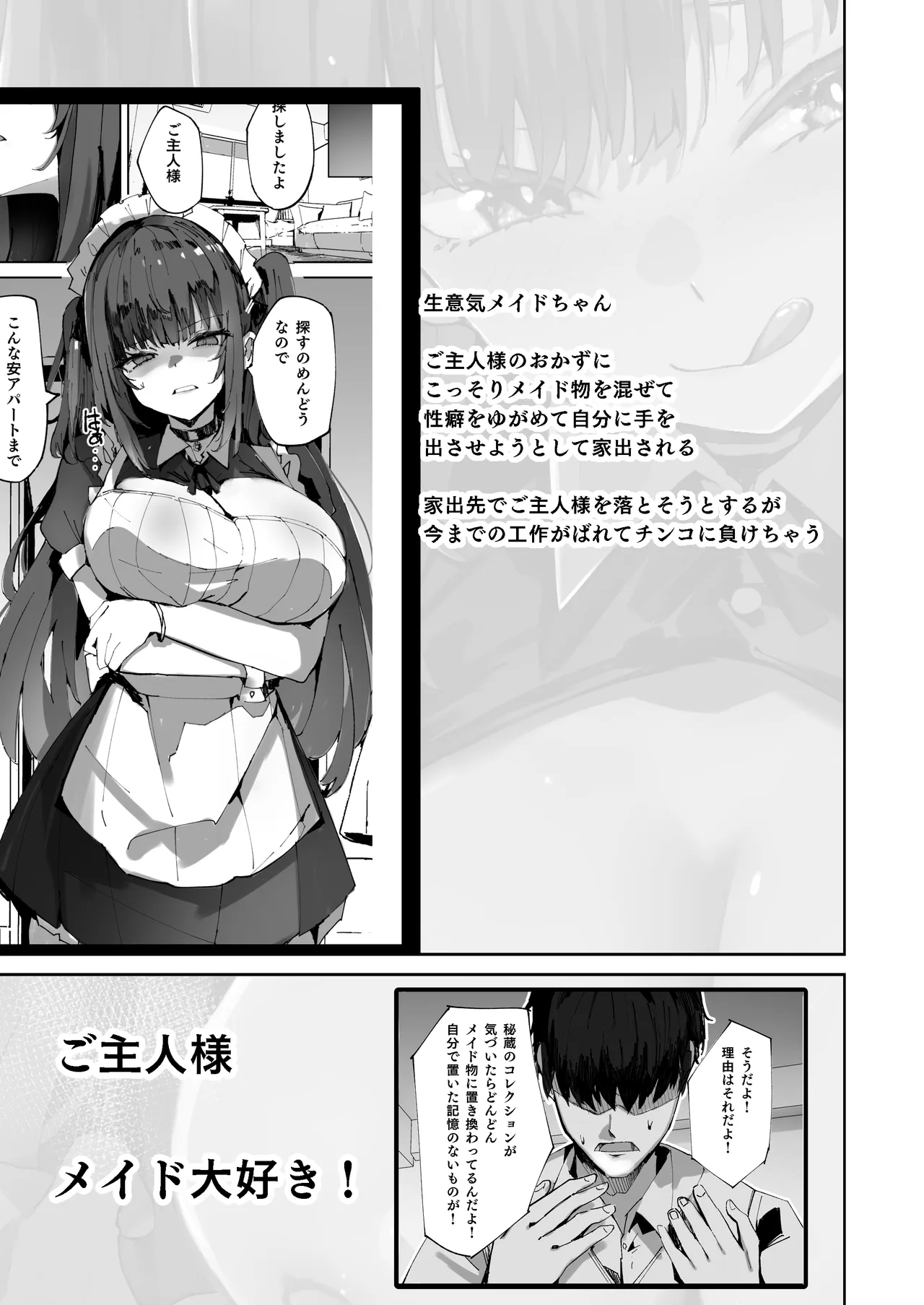 Namaiki Maid ni Kakushiteta Ecchi na Hon ga Mitsukatte Baka ni Sarenagara Ecchi Suru Hanashi. 2 page 3 full
