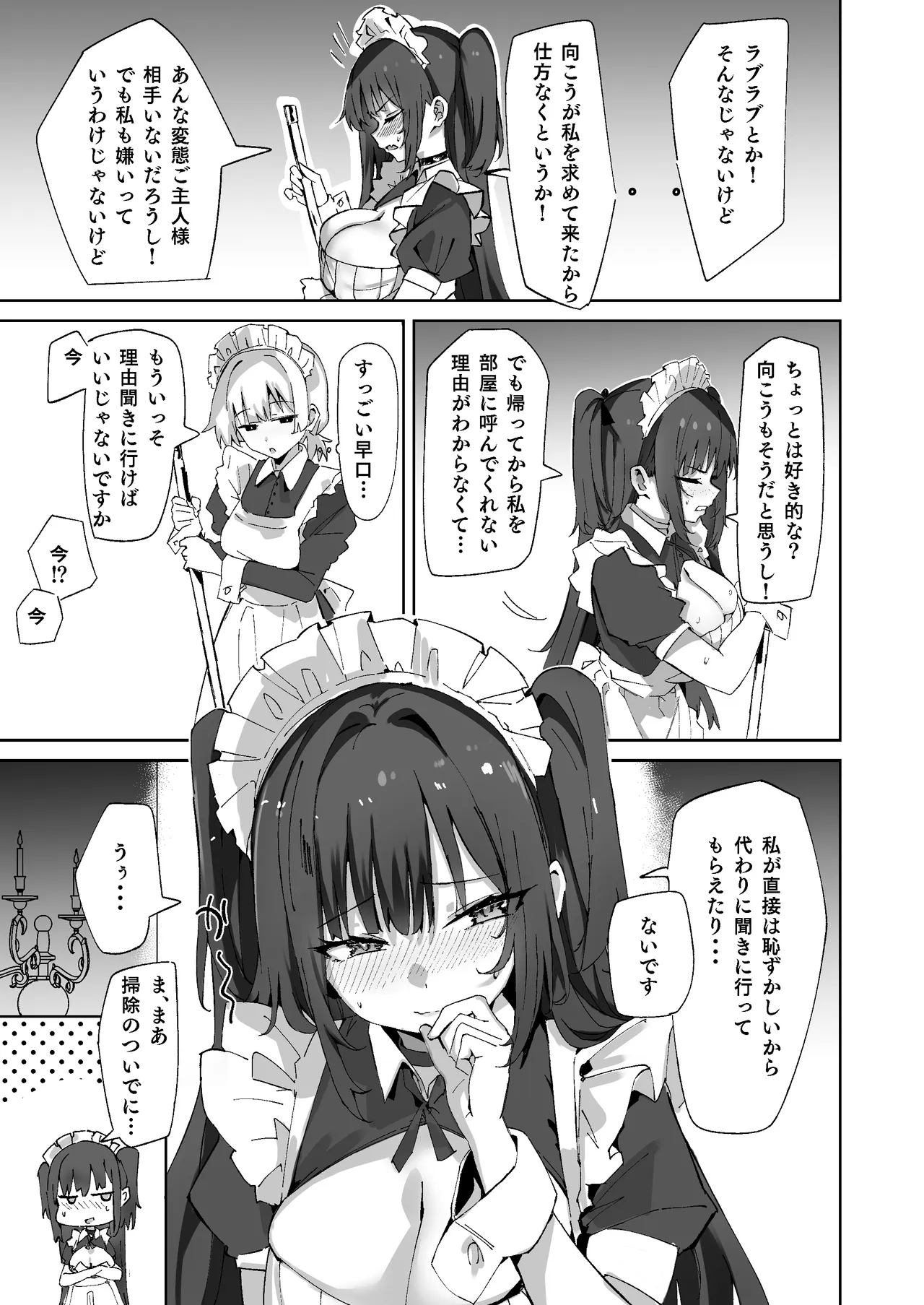 Namaiki Maid ni Kakushiteta Ecchi na Hon ga Mitsukatte Baka ni Sarenagara Ecchi Suru Hanashi. 2 page 9 full
