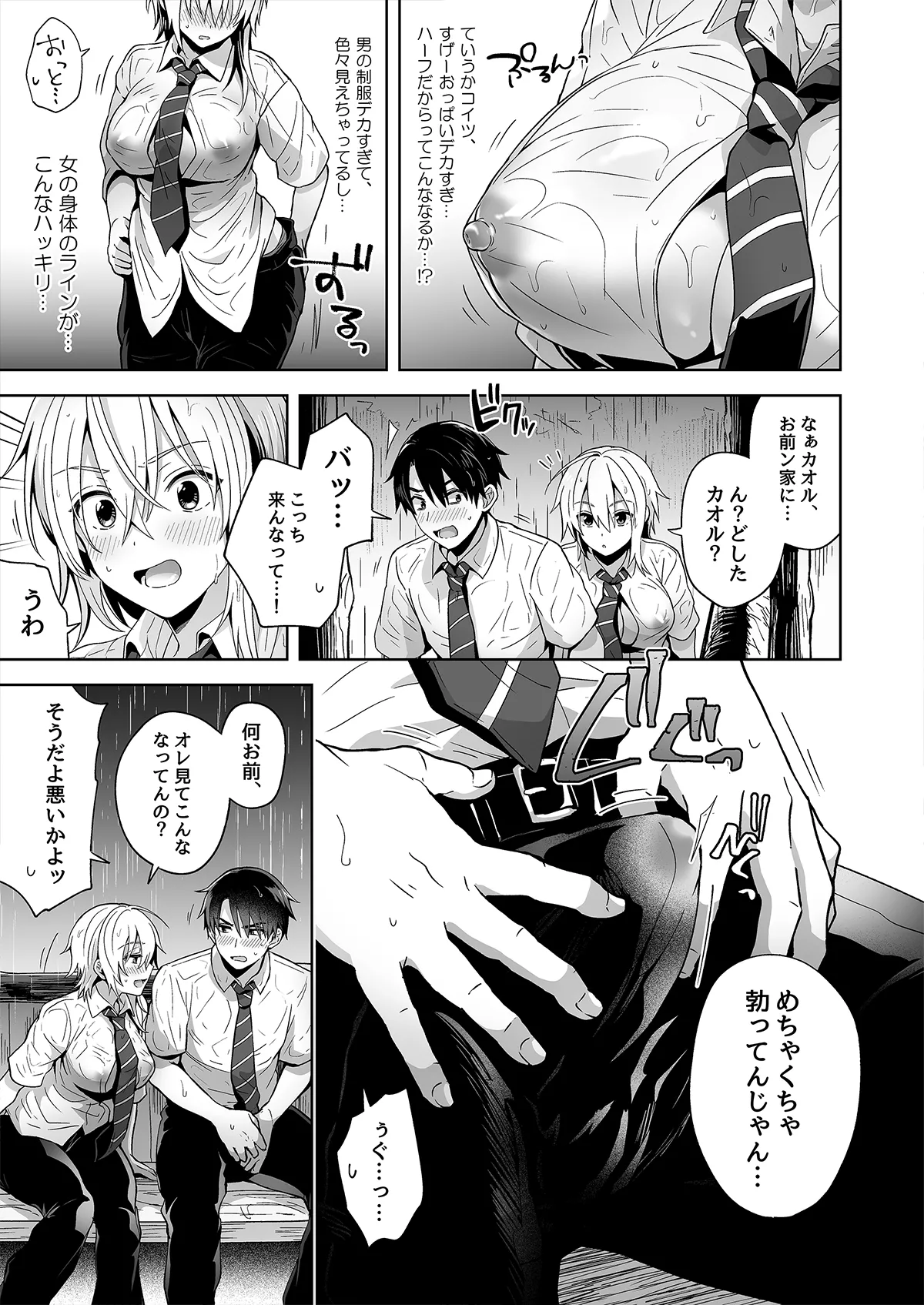 俺の親友はTS体質 総集編1 モザイク修正 page 10 full