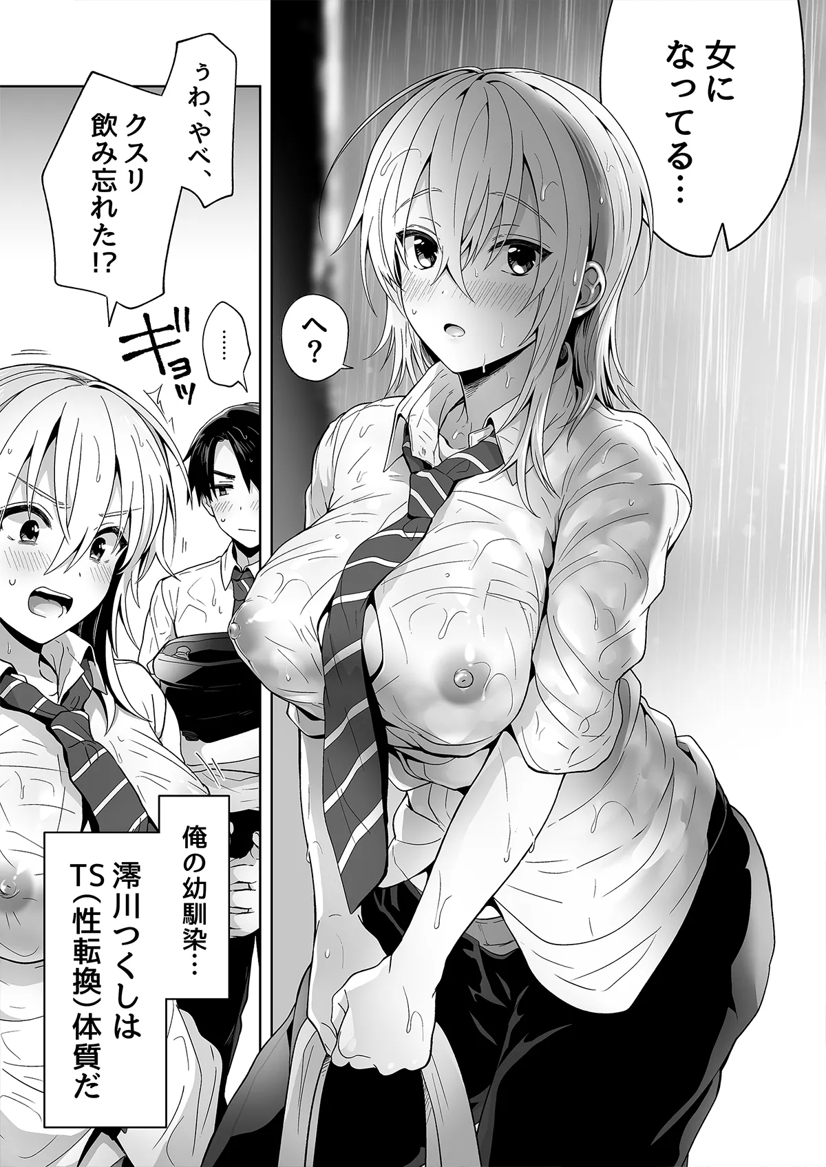 俺の親友はTS体質 総集編1 モザイク修正 page 8 full