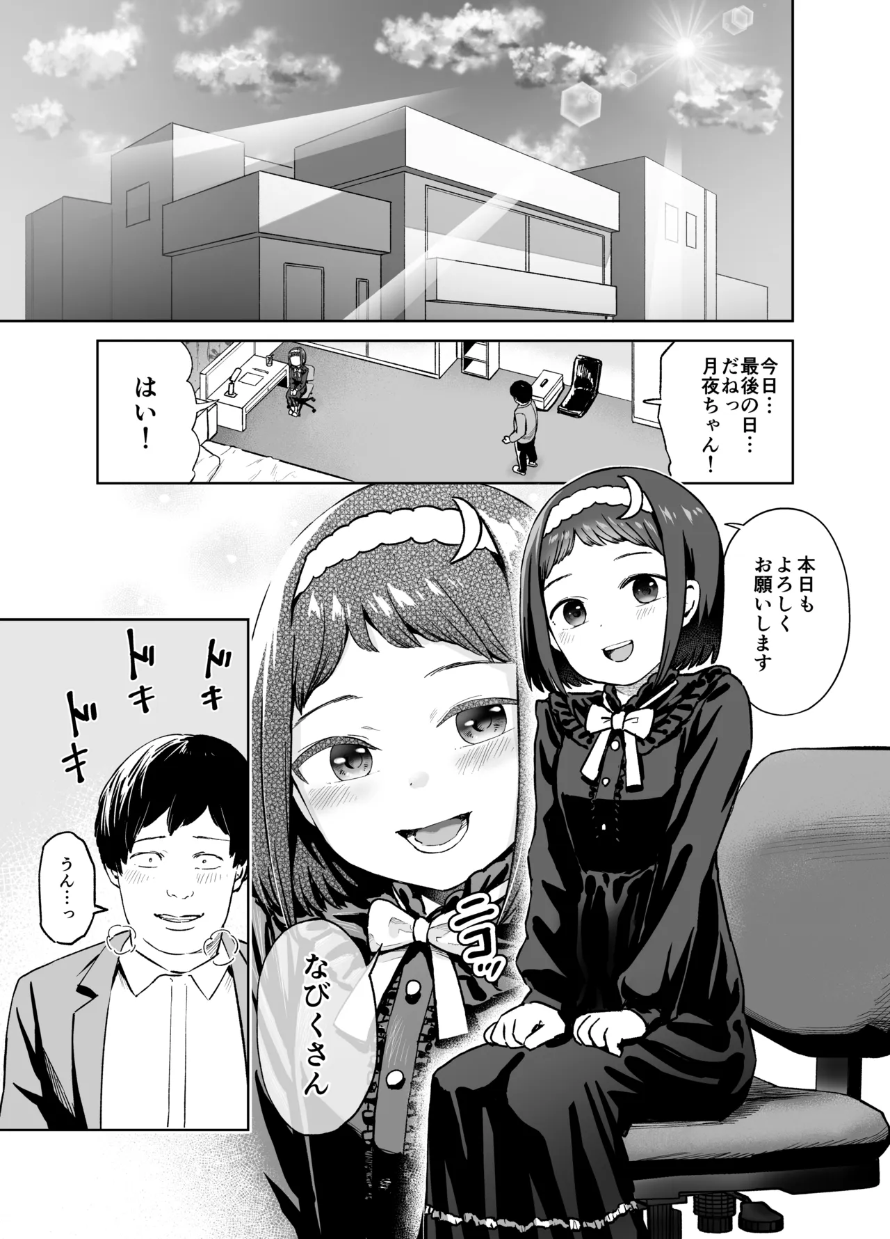Kikasete Tsukiyo no Sounyuu-ka ~Kawaii Utaite to Sex Hanashi~ page 3 full