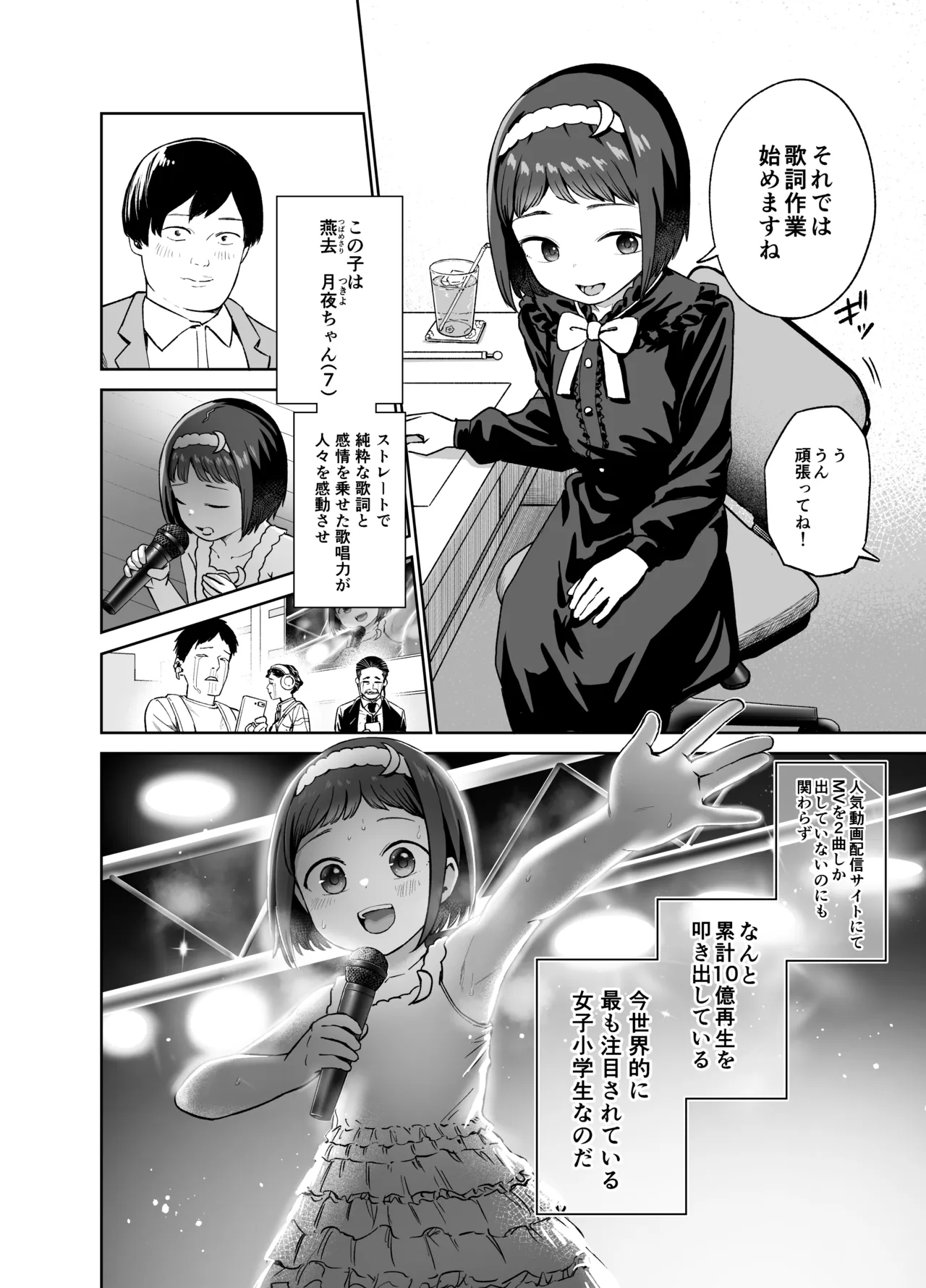 Kikasete Tsukiyo no Sounyuu-ka ~Kawaii Utaite to Sex Hanashi~ page 4 full