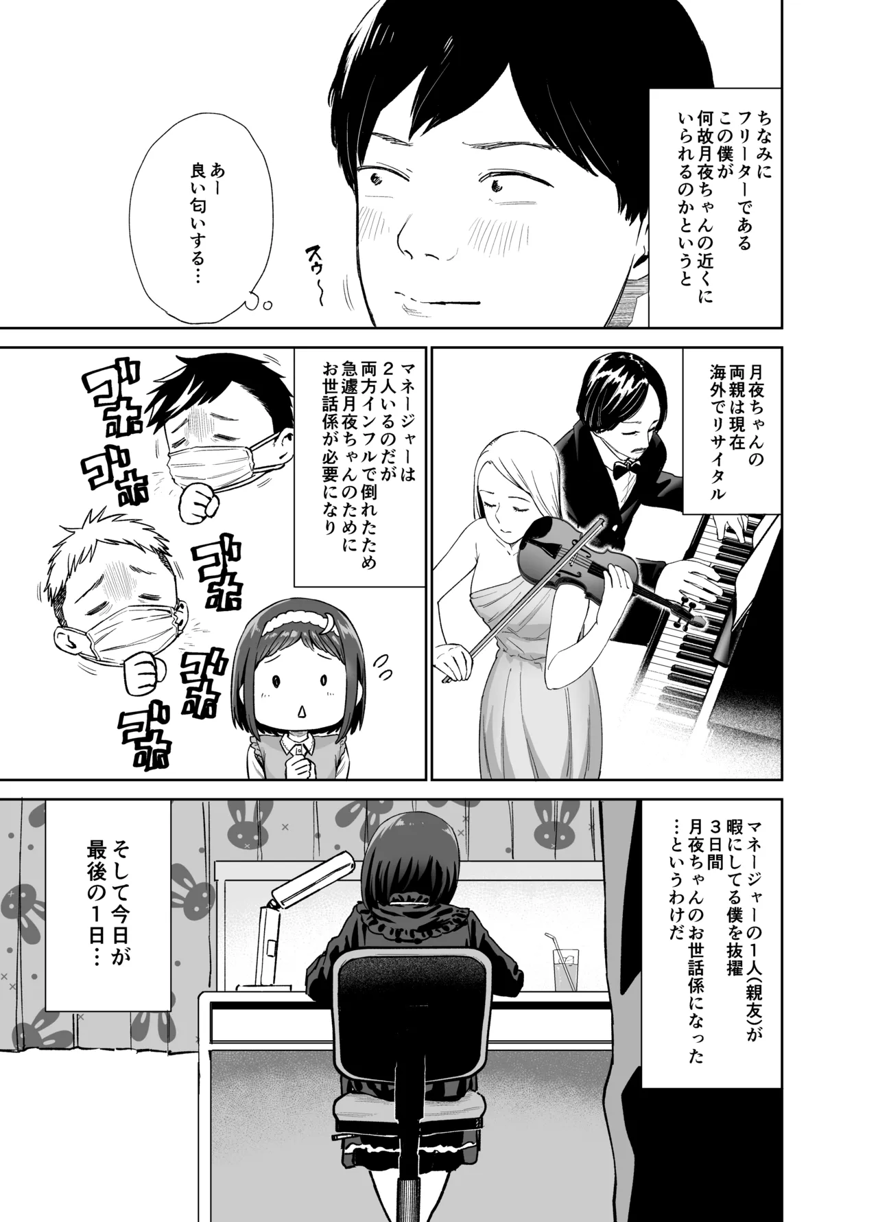 Kikasete Tsukiyo no Sounyuu-ka ~Kawaii Utaite to Sex Hanashi~ page 5 full