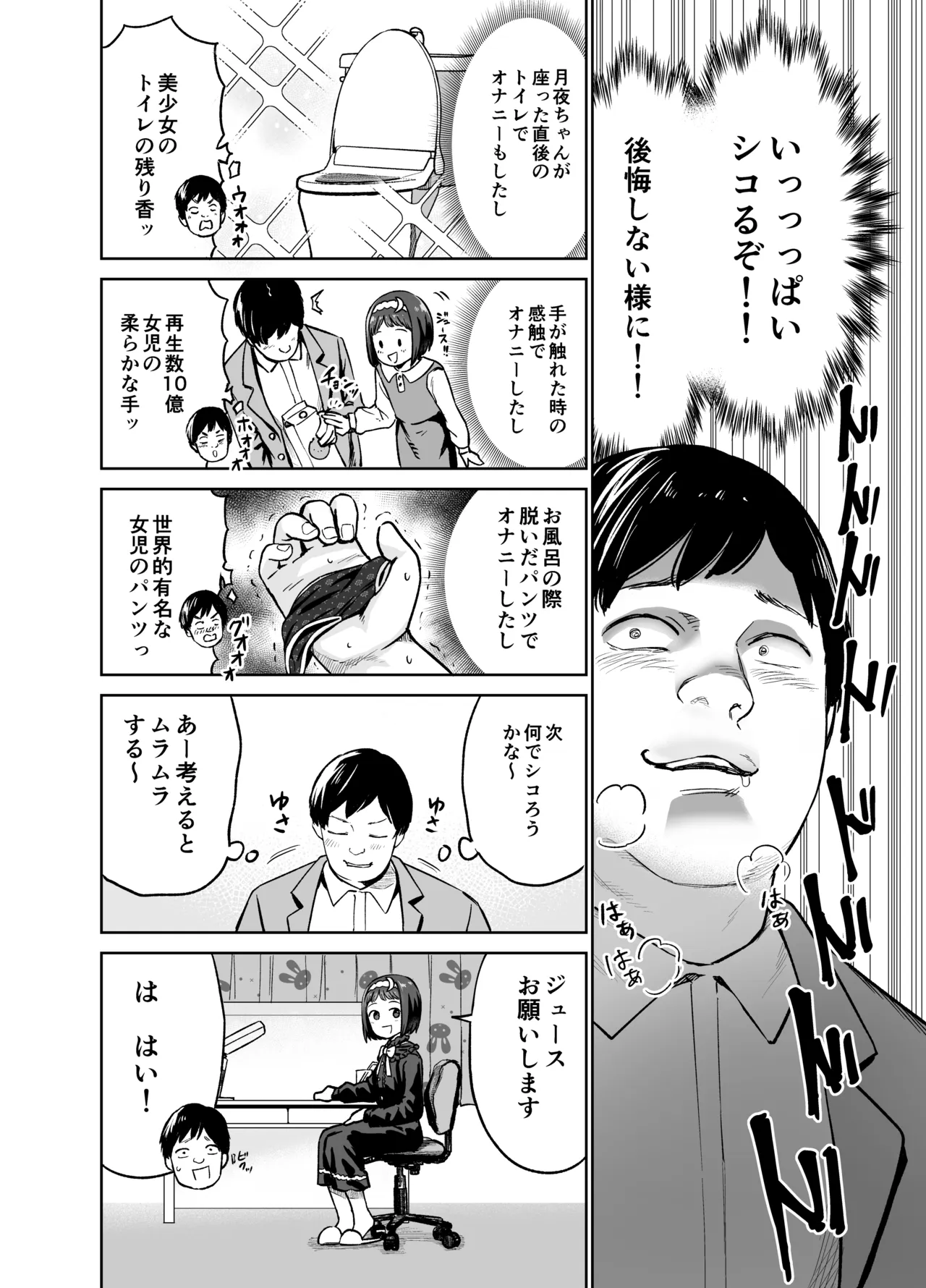 Kikasete Tsukiyo no Sounyuu-ka ~Kawaii Utaite to Sex Hanashi~ page 6 full