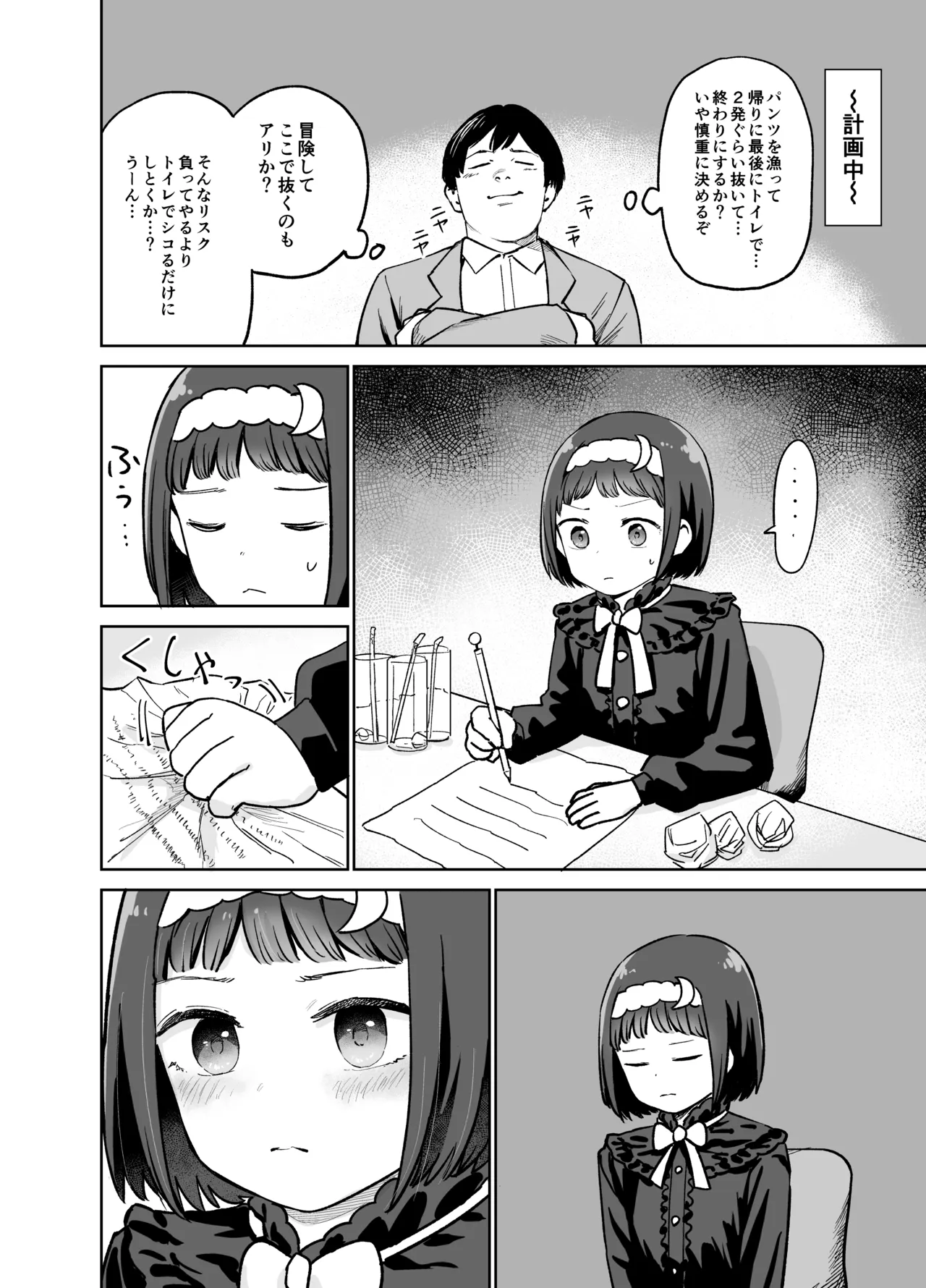 Kikasete Tsukiyo no Sounyuu-ka ~Kawaii Utaite to Sex Hanashi~ page 8 full