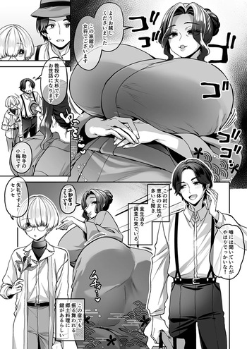 Izumi Hachi_The Oonnamura Incident/Izumi Hachi_The Oonnamura Incident1,2 cover