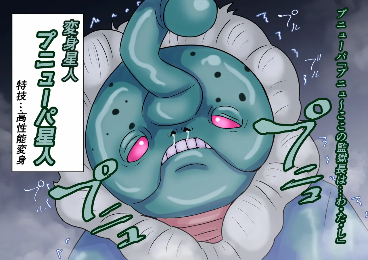 巨大ヒロインピンチ外伝 監獄惑星アルカトール 前編 page 10 full