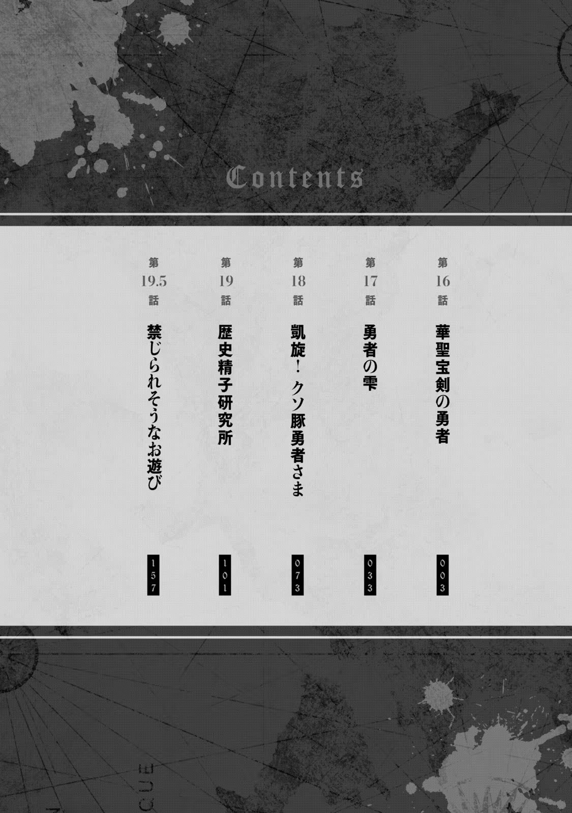 股間無双 ～嫌われ勇者は魔族に愛される～ 第03巻 page 4 full
