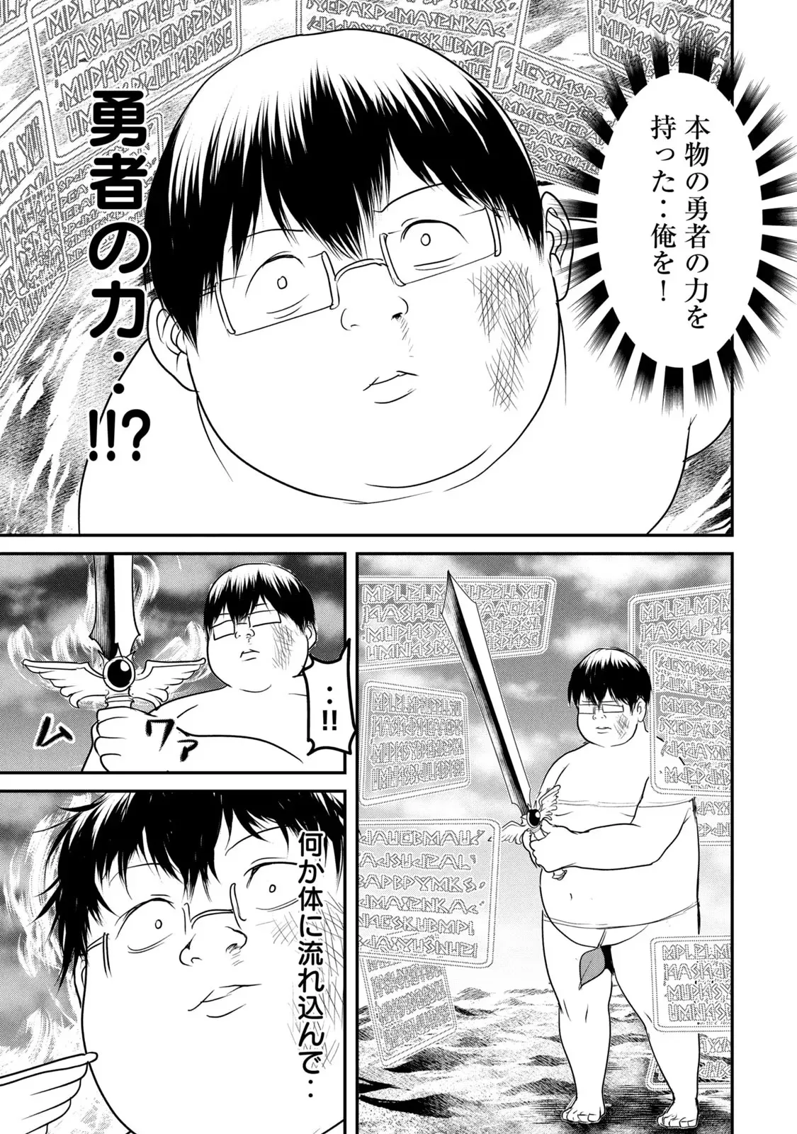 股間無双 ～嫌われ勇者は魔族に愛される～ 第03巻 page 9 full