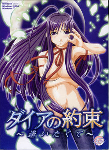 Daia no Yakusoku ~Aitakute~ cover