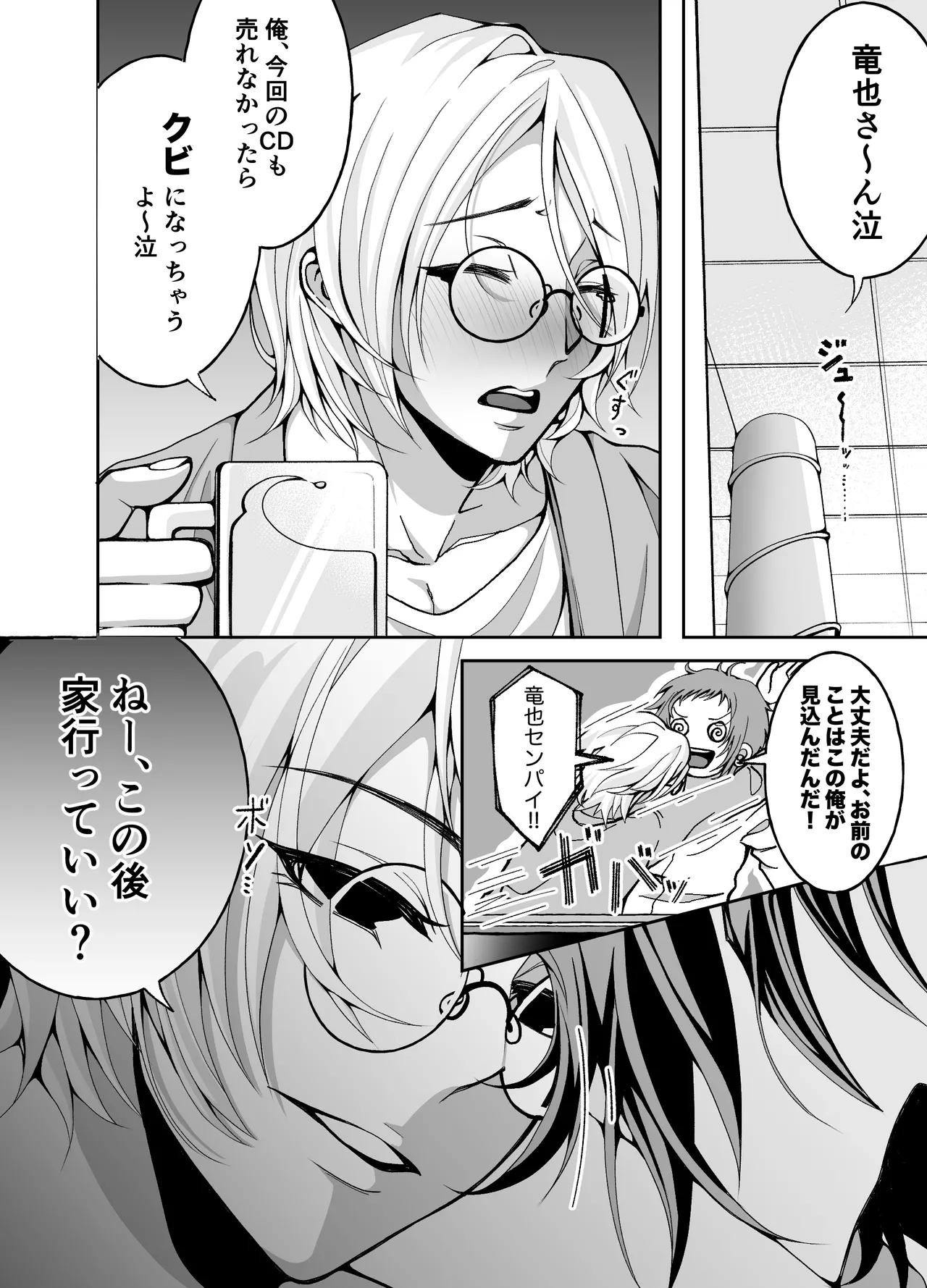 夢と俺と、どっちが大事? page 2 full