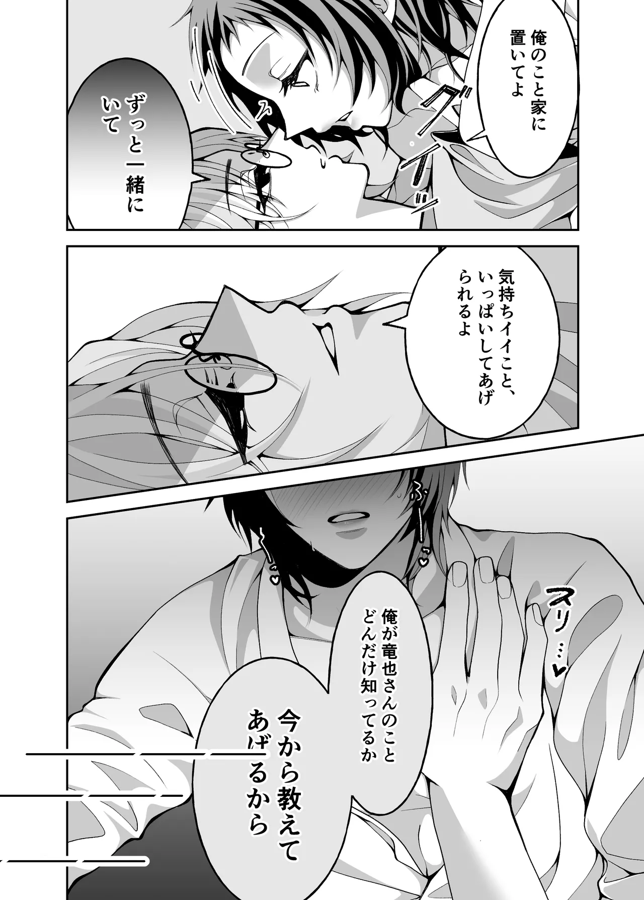 夢と俺と、どっちが大事? page 6 full