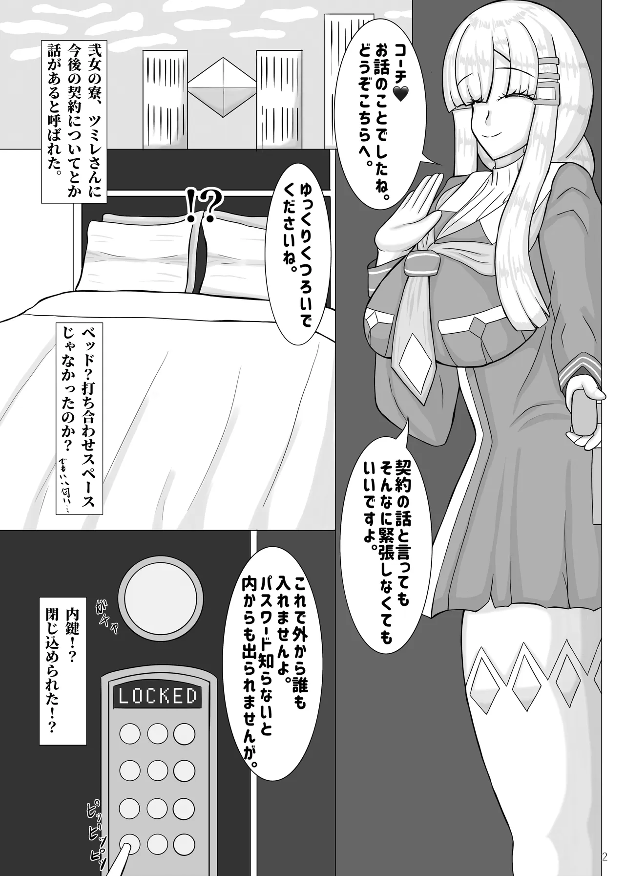 Keiyaku no Shomei wa Watashi no Shorui ni page 3 full