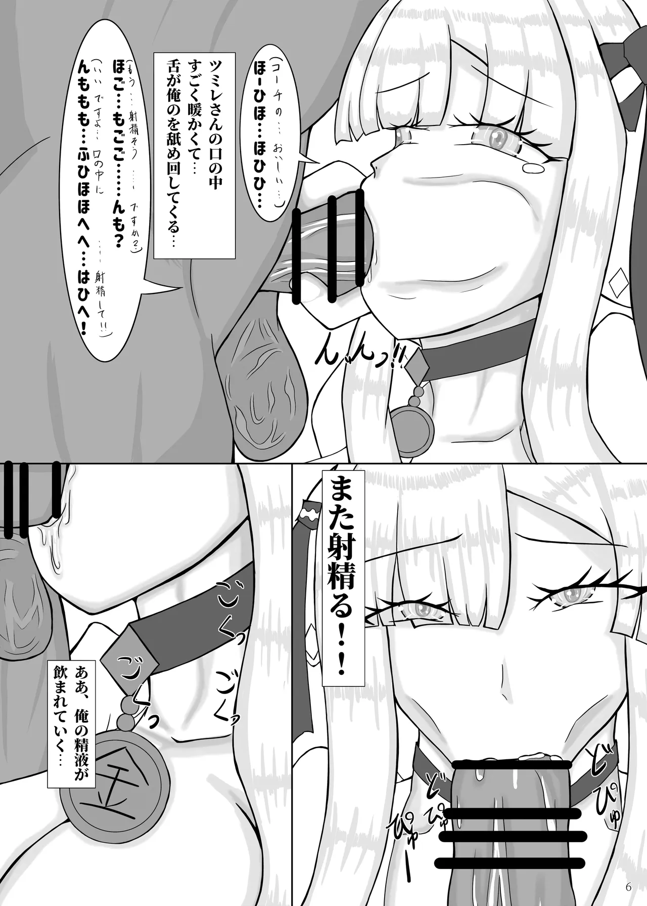Keiyaku no Shomei wa Watashi no Shorui ni page 7 full