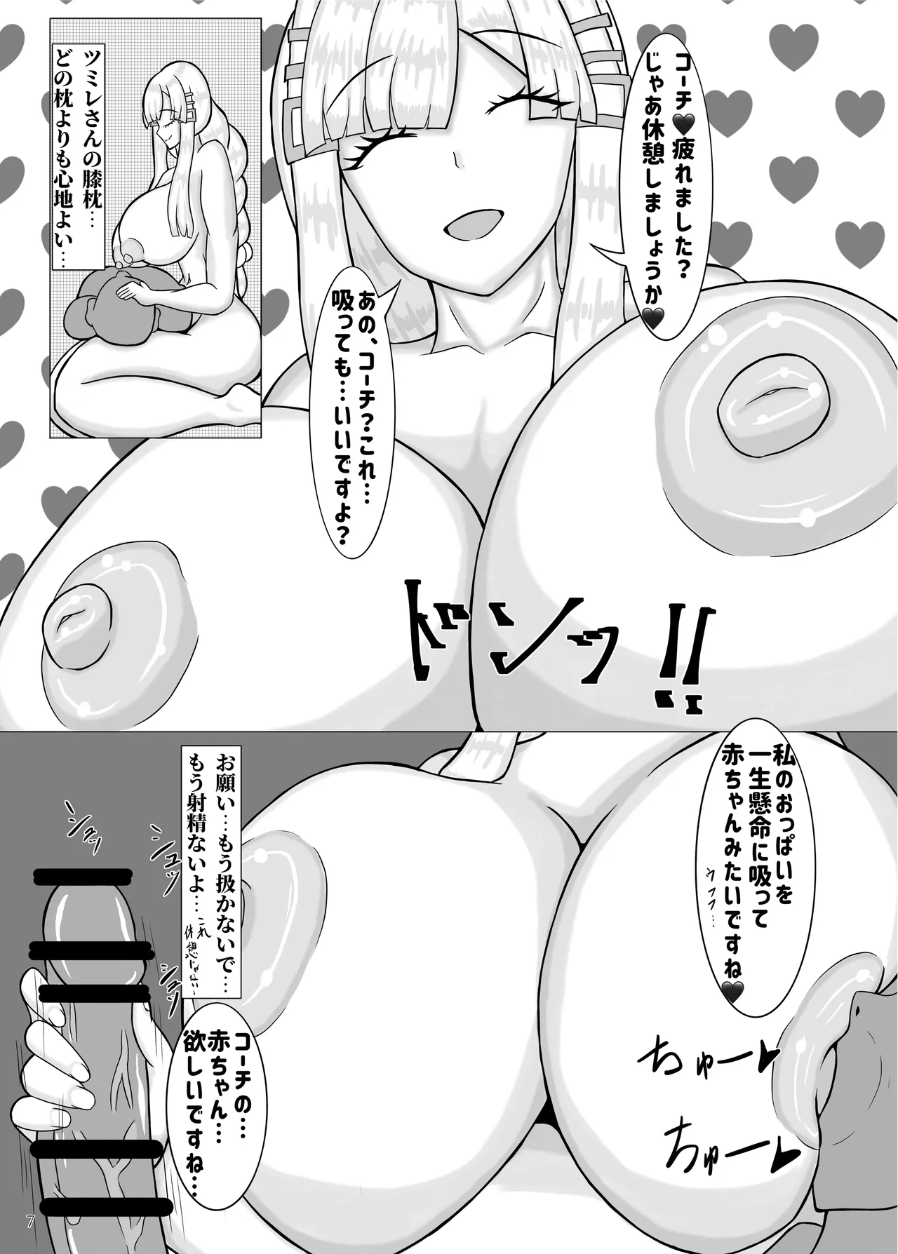 Keiyaku no Shomei wa Watashi no Shorui ni page 8 full