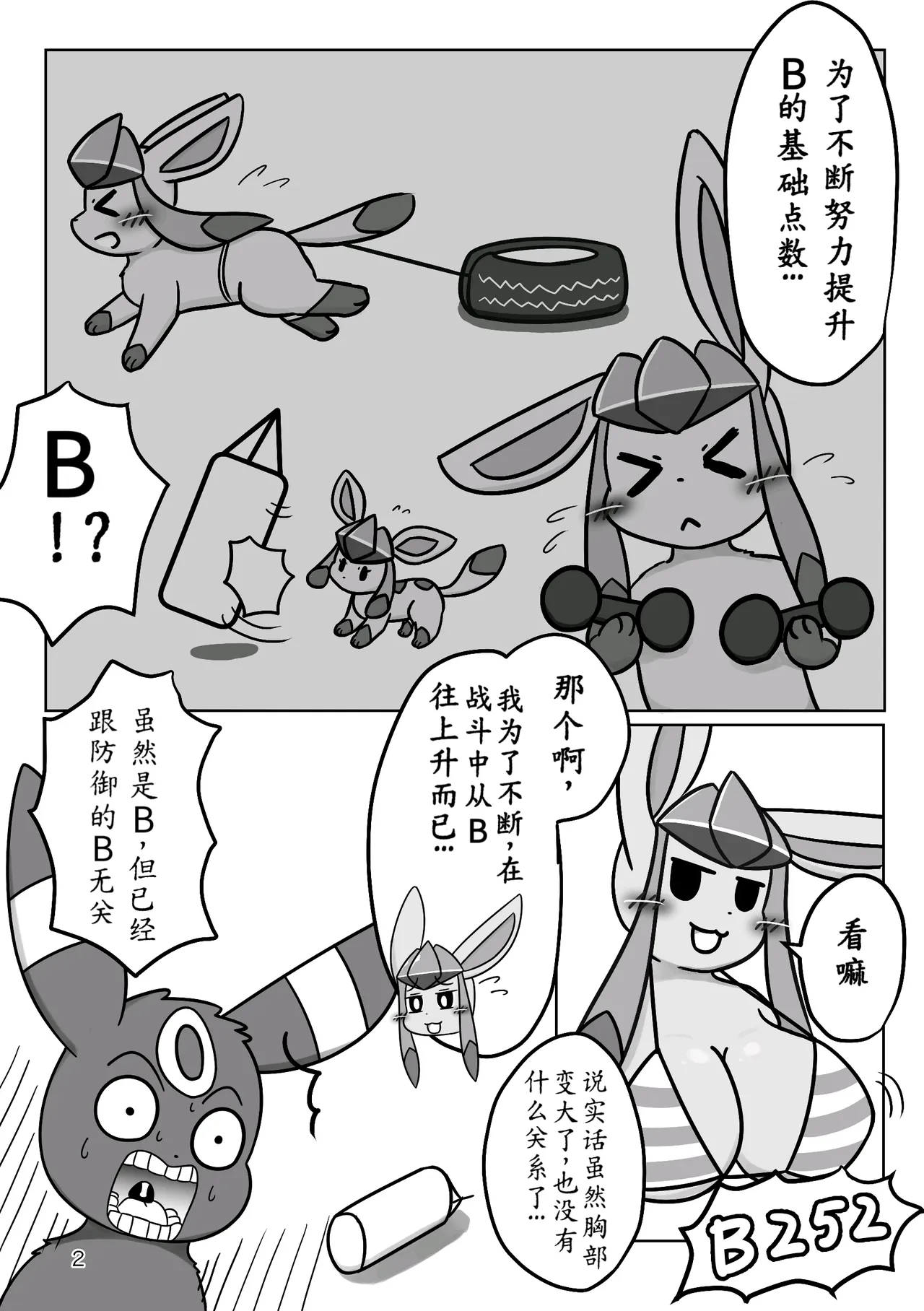 （ゆぅゆぅ）wc，冰！（Pokemon） page 4 full