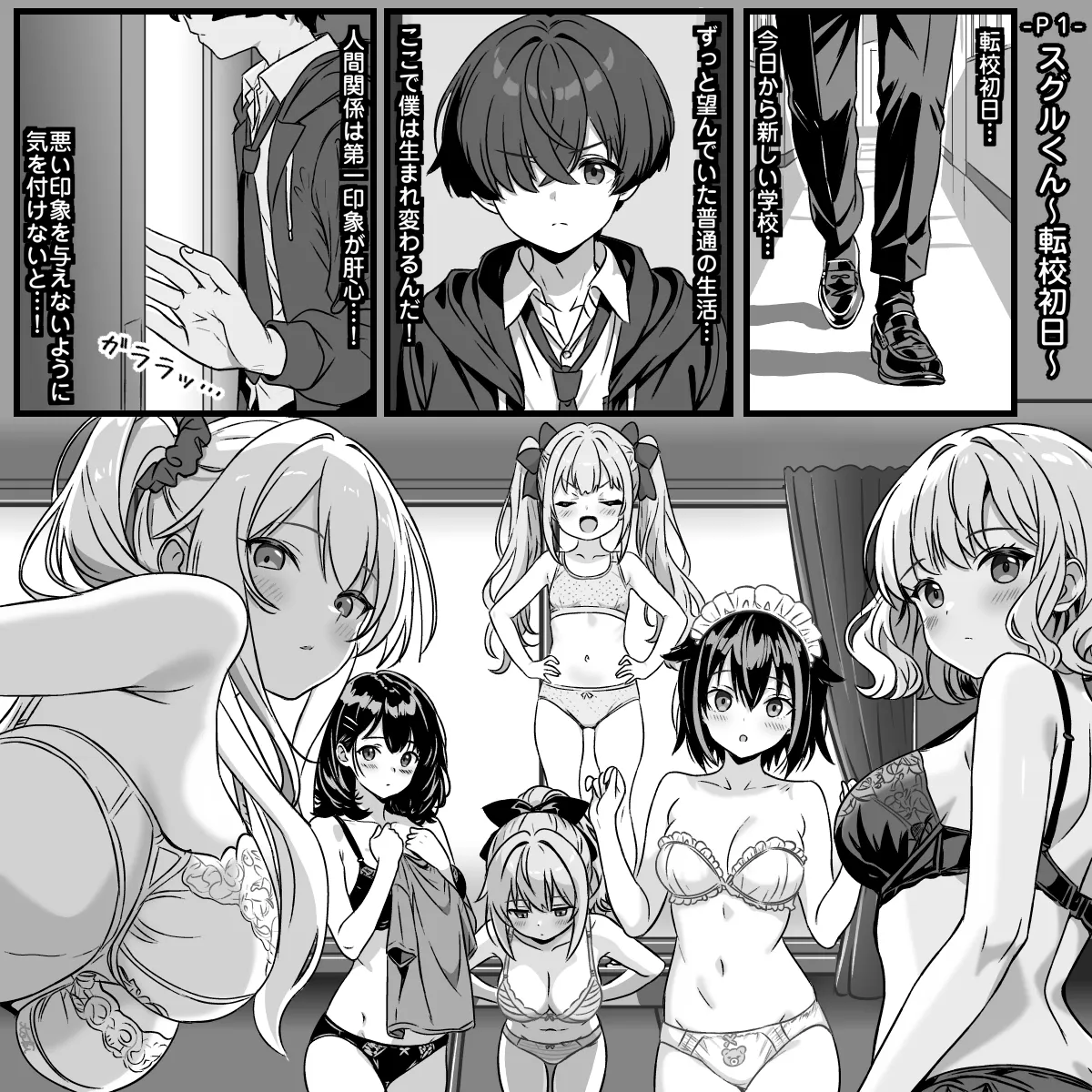 パッシブスキル：ラッキースケベは普通に暮らしたい 第１話 スグルくん～転校初日～ page 2 full