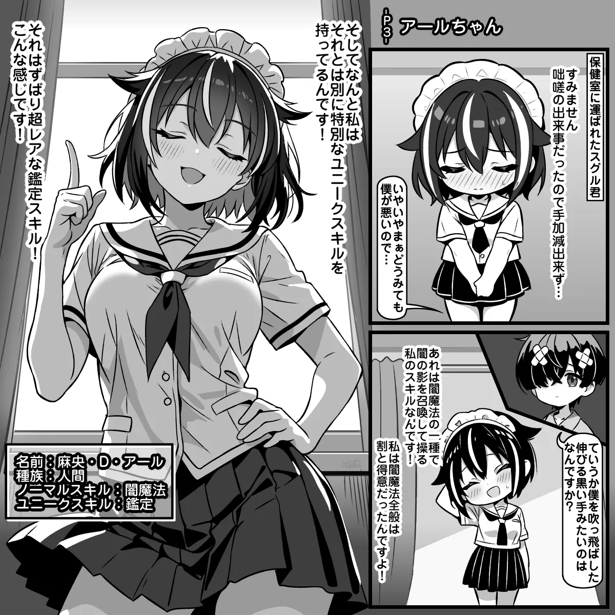 パッシブスキル：ラッキースケベは普通に暮らしたい 第１話 スグルくん～転校初日～ page 4 full