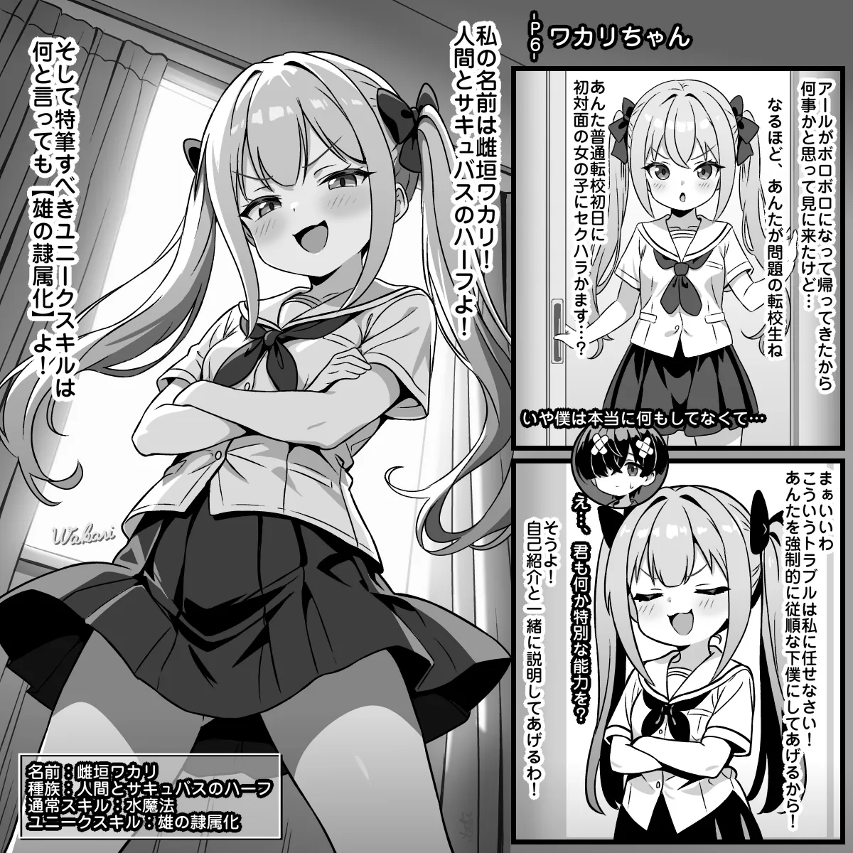 パッシブスキル：ラッキースケベは普通に暮らしたい 第１話 スグルくん～転校初日～ page 7 full
