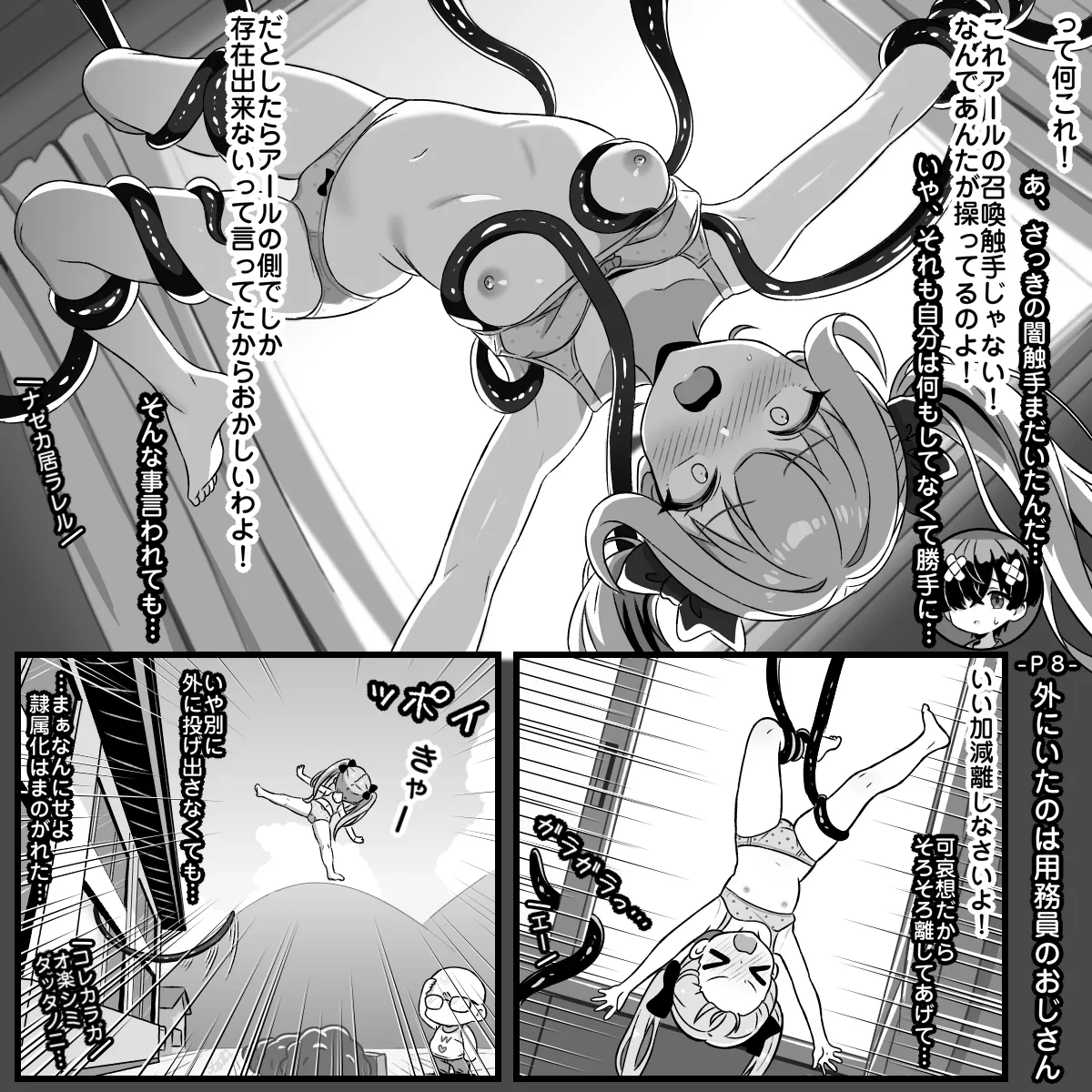 パッシブスキル：ラッキースケベは普通に暮らしたい 第１話 スグルくん～転校初日～ page 9 full