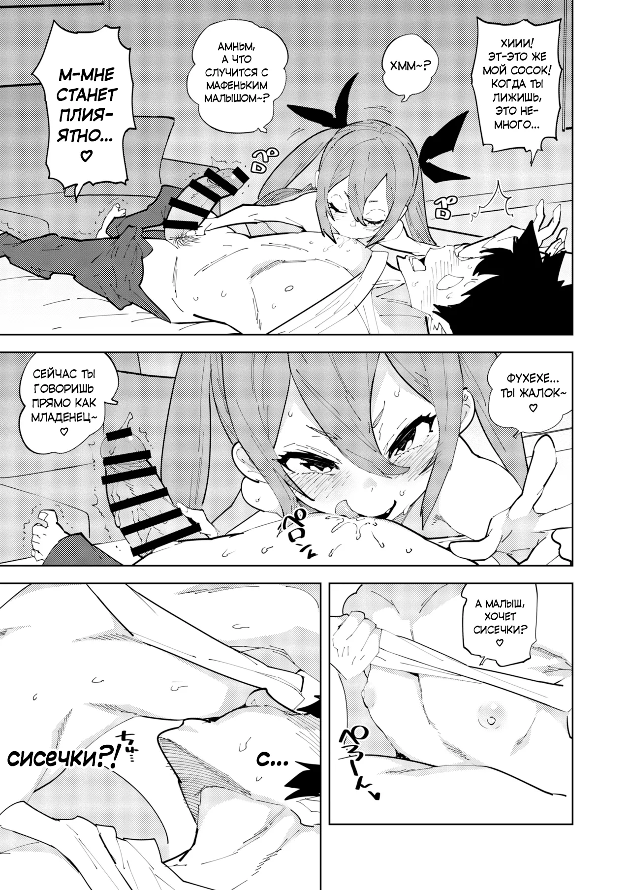 Shoushika Taisaku Mesugaki-chan | Месугаки-тян против падения рождаемости page 10 full
