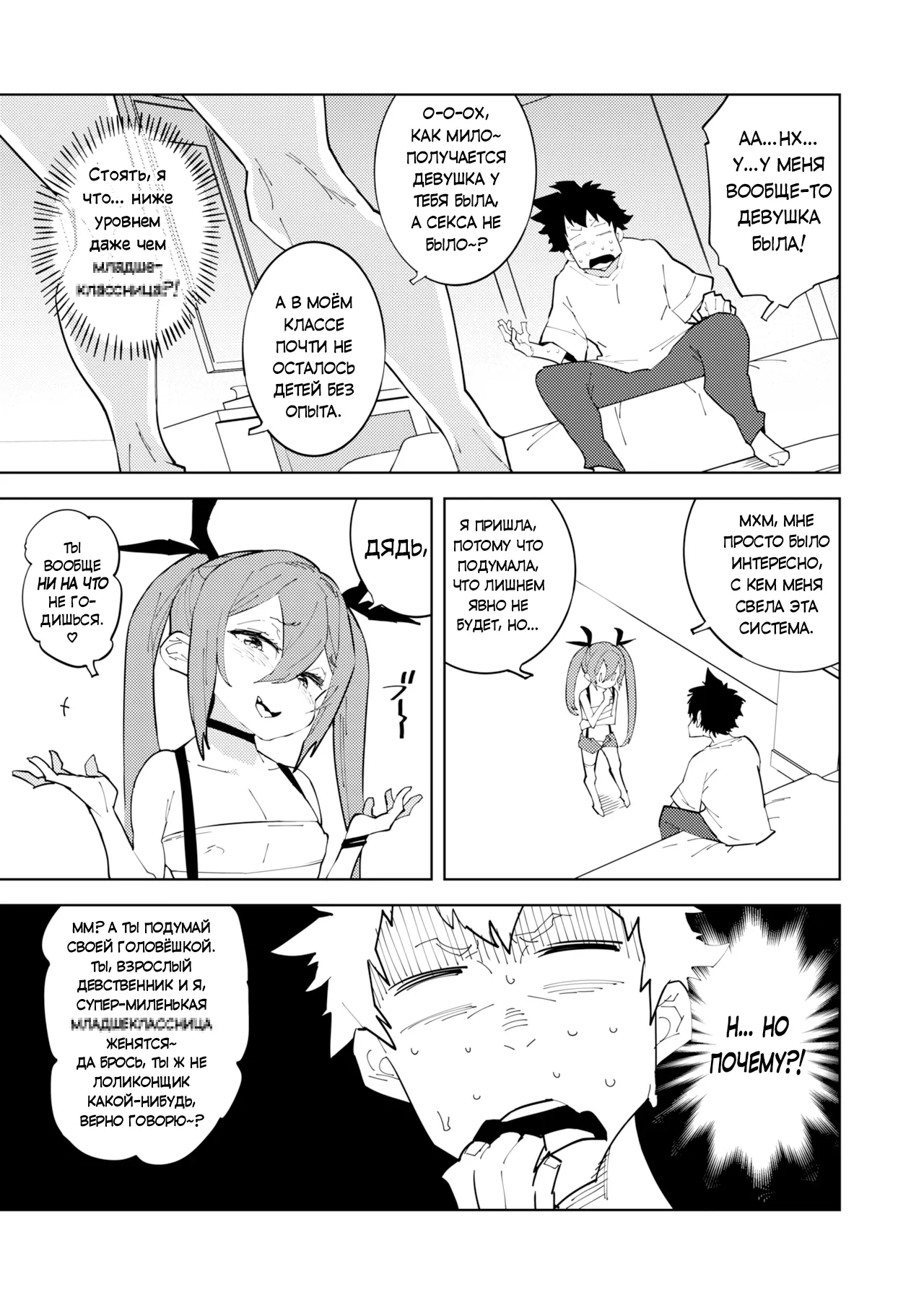 Shoushika Taisaku Mesugaki-chan | Месугаки-тян против падения рождаемости page 6 full