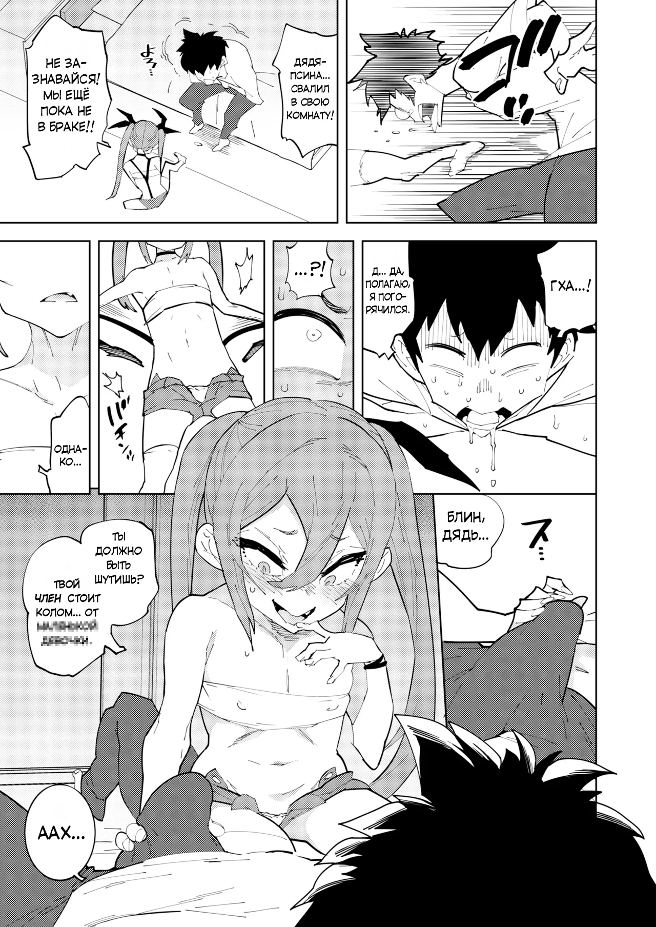 Shoushika Taisaku Mesugaki-chan | Месугаки-тян против падения рождаемости page 8 full