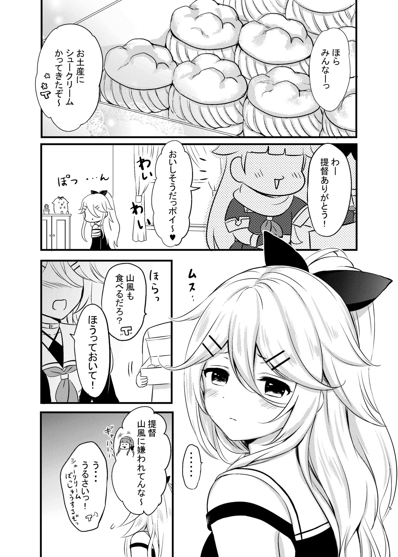 Yamakaze datte Kamatte Hoshii page 2 full