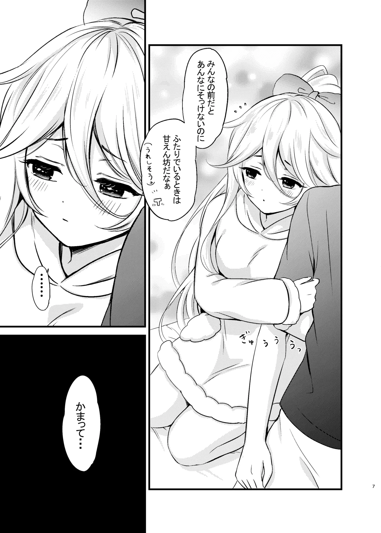 Yamakaze datte Kamatte Hoshii page 4 full