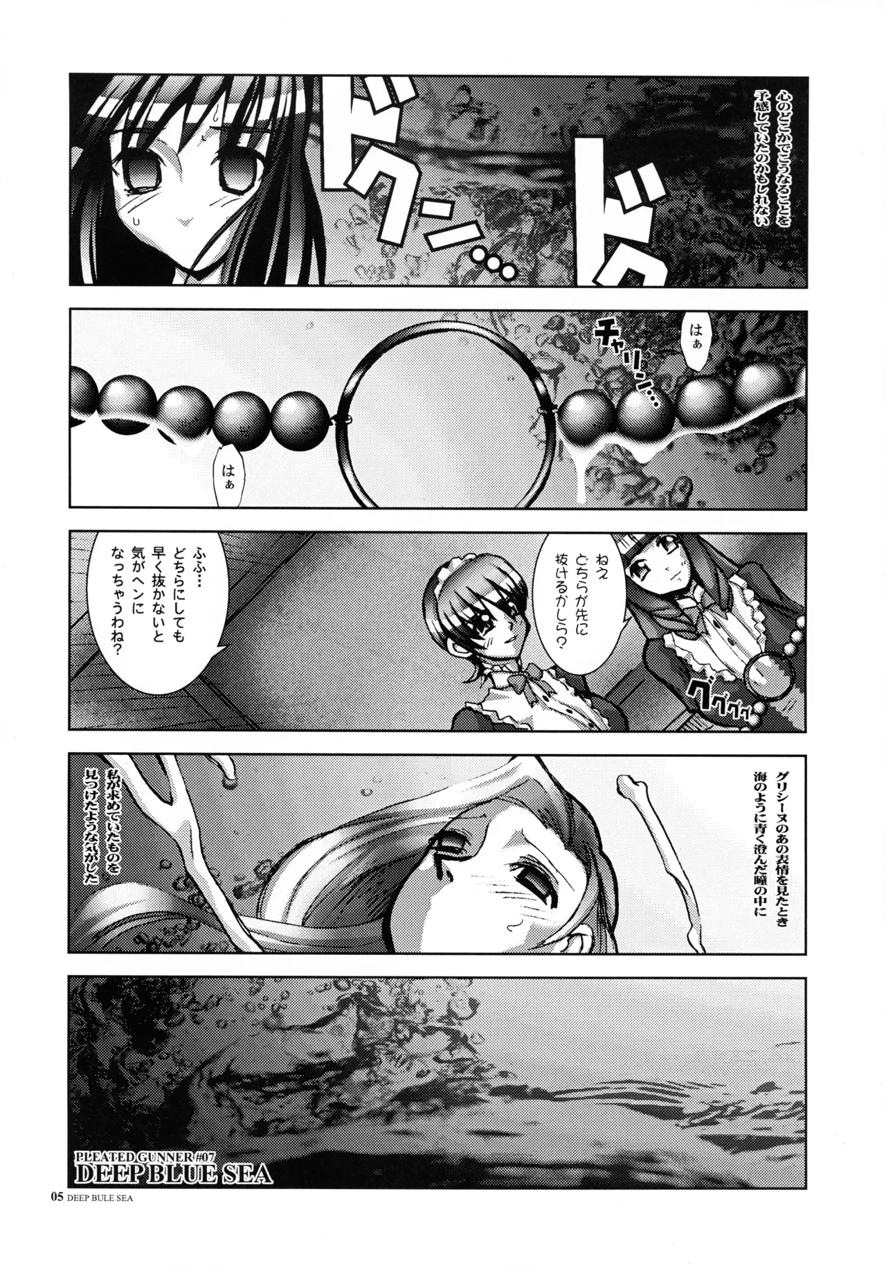PLEATED GUNNER ZERO7 -DEEP BLUE SEA Nenkai Reiki- page 5 full
