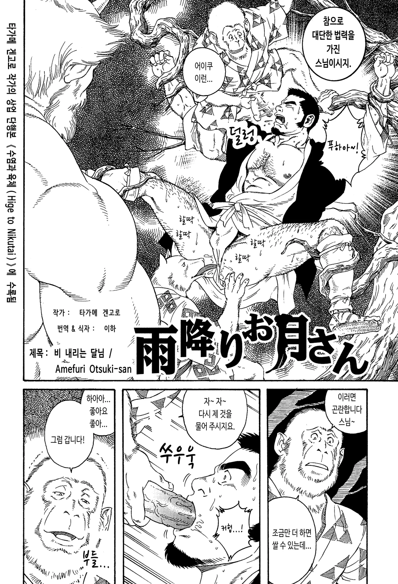 Amefuri Otsuki-san | 비 내리는 달님 page 2 full