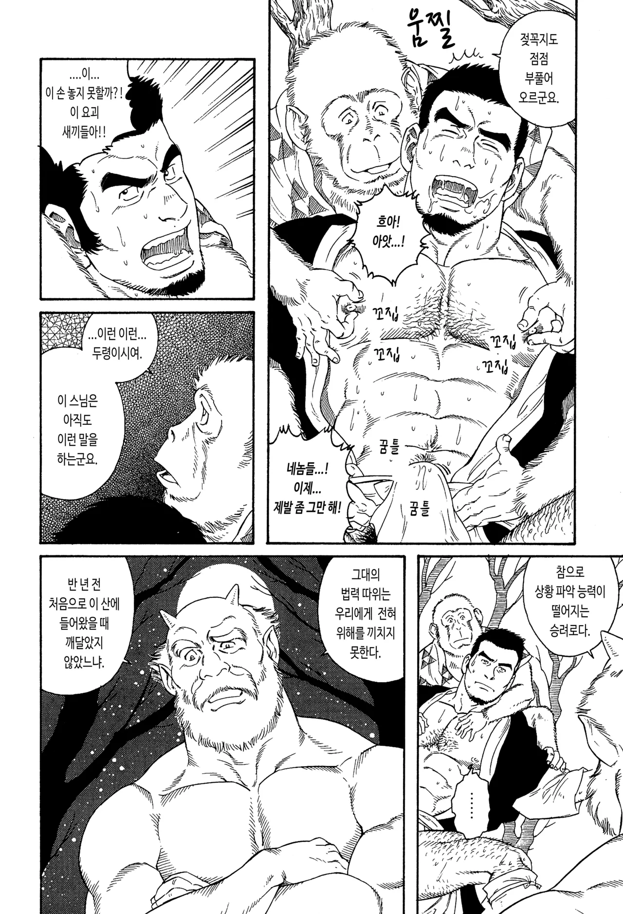 Amefuri Otsuki-san | 비 내리는 달님 page 4 full