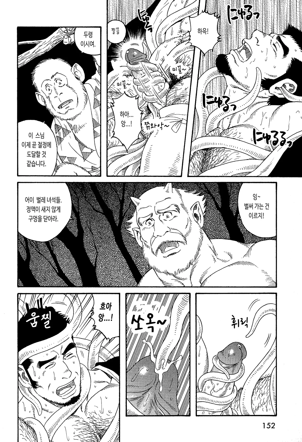 Amefuri Otsuki-san | 비 내리는 달님 page 8 full